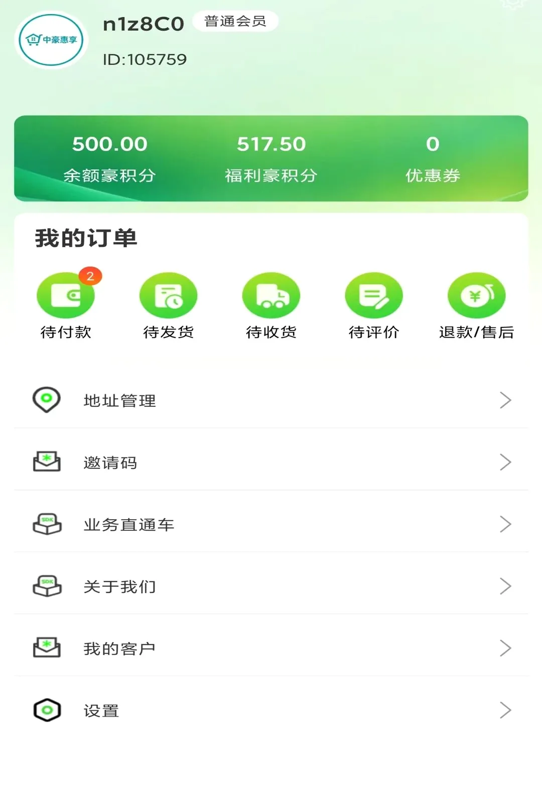 中豪惠享最新手机版 中豪惠享最新手机版