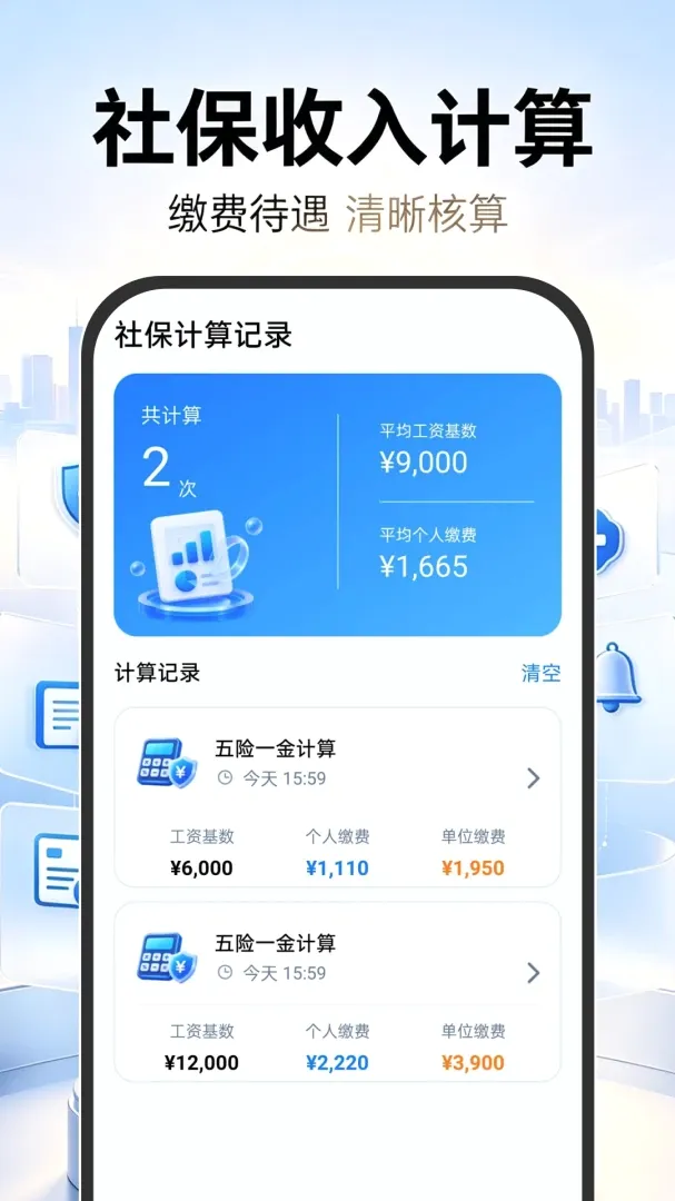 123�籣ҽ���ƹܼ�(�籣���㹤��)v1.0.0 �ٷ������ͼ3