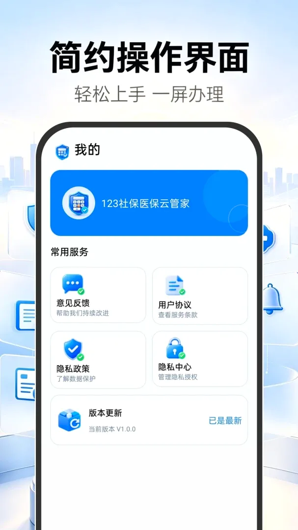 123�籣ҽ���ƹܼ�(�籣���㹤��)v1.0.0 �ٷ������ͼ2