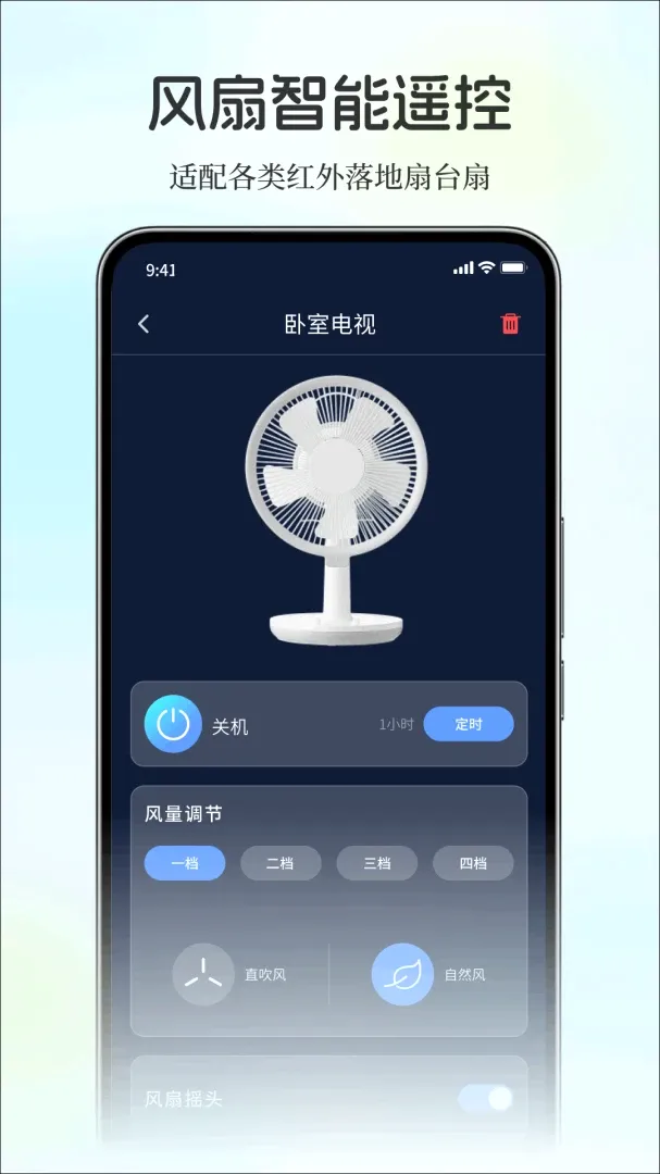 免费万能手机遥控器安卓版手机版 免费万能手机遥控器安卓版手机版
