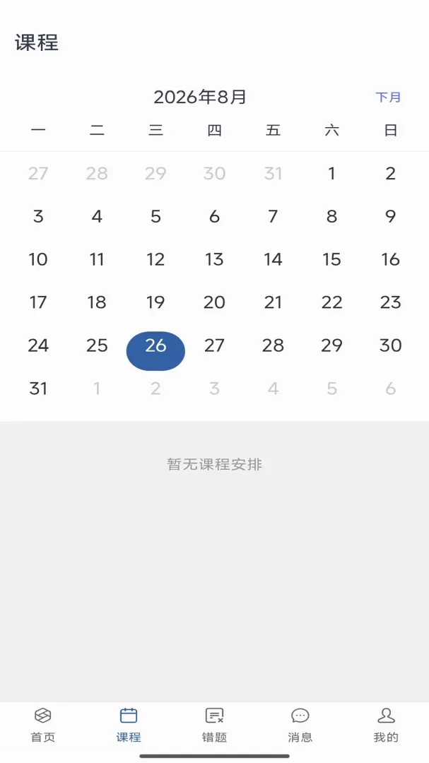 ��˼è��ѧ2026�ٷ����°汾v1.3.14 ��׿���ͼ2