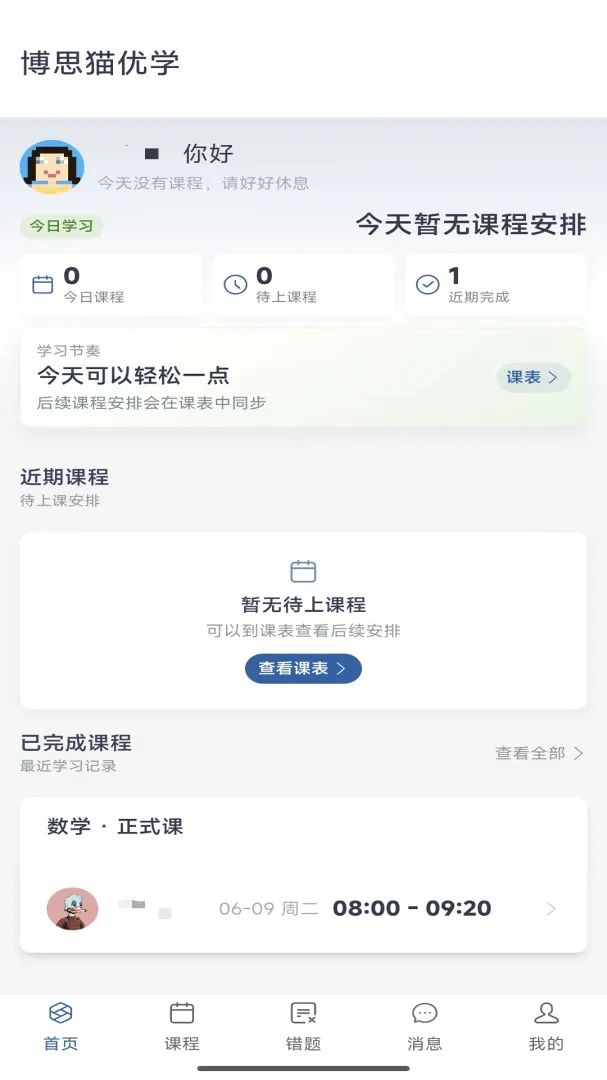 ��˼è��ѧ2026�ٷ����°汾v1.3.14 ��׿���ͼ0