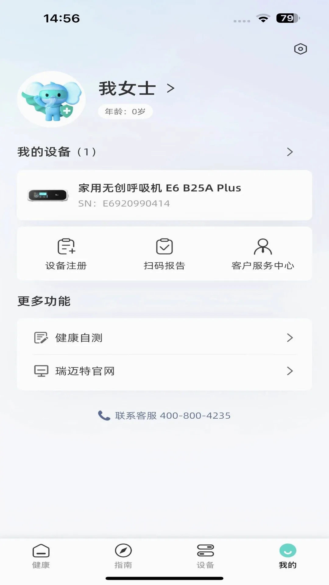 瑞迈特健康管家(呼吸设备管理) 瑞迈特健康管家(呼吸设备管理)