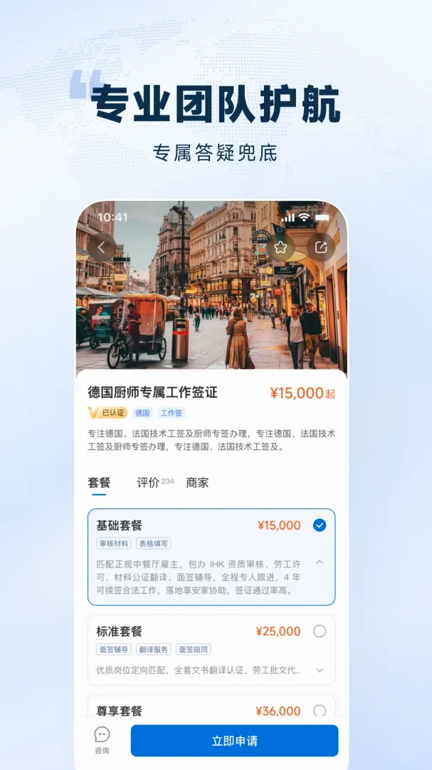 欧洲通APP(蓝领招聘平台) 欧洲通APP(蓝领招聘平台)