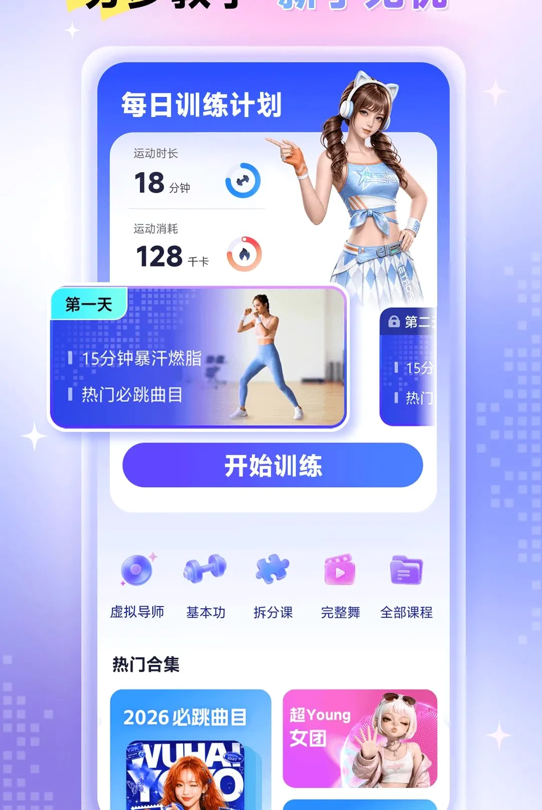 元气跳跳(体感舞蹈游戏) 元气跳跳(体感舞蹈游戏)