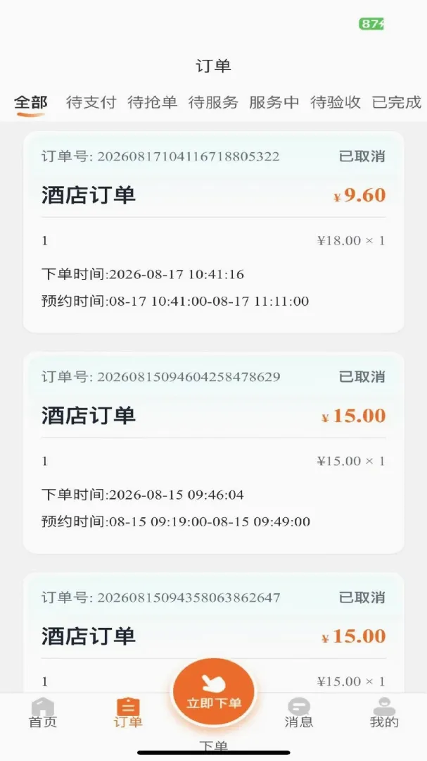 �����ռǾƵ��(�Ƶ��ù�ƽ̨)v1.0.30 �ٷ������ͼ2