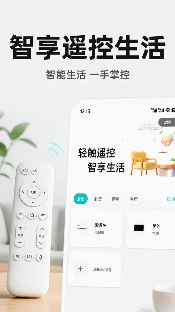 万能遥控电视免费版2026官方最新版本 万能遥控电视免费版2026官方最新版本