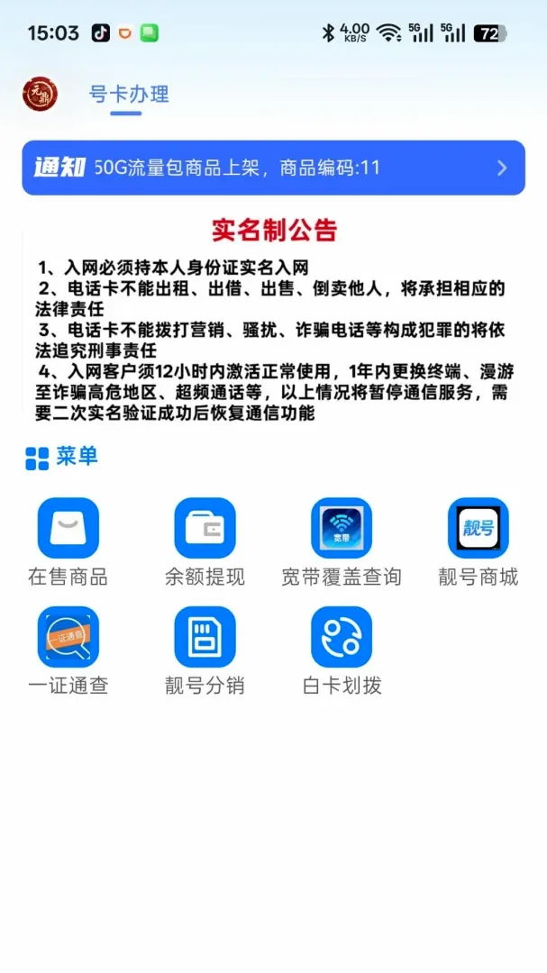 Ԫ��ͨ��(���ϰ�ҵ��ƽ̨)v2.8.1 ��׿���ͼ0