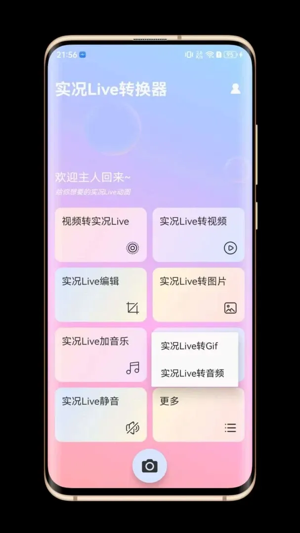 实况Live转换器(实况动图转换器) 实况Live转换器(实况动图转换器)