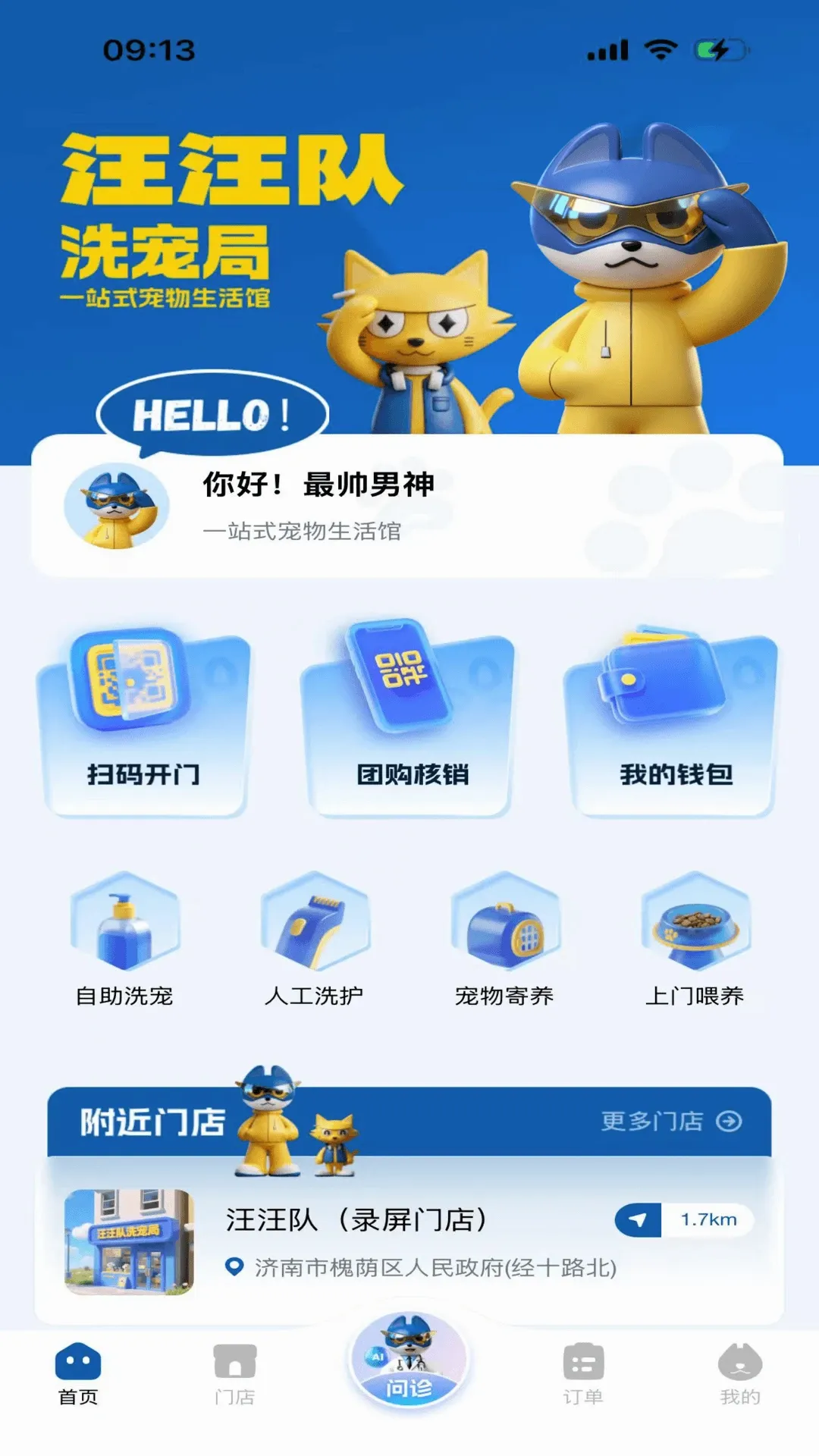 汪汪队洗宠局2026官方最新版本 汪汪队洗宠局2026官方最新版本
