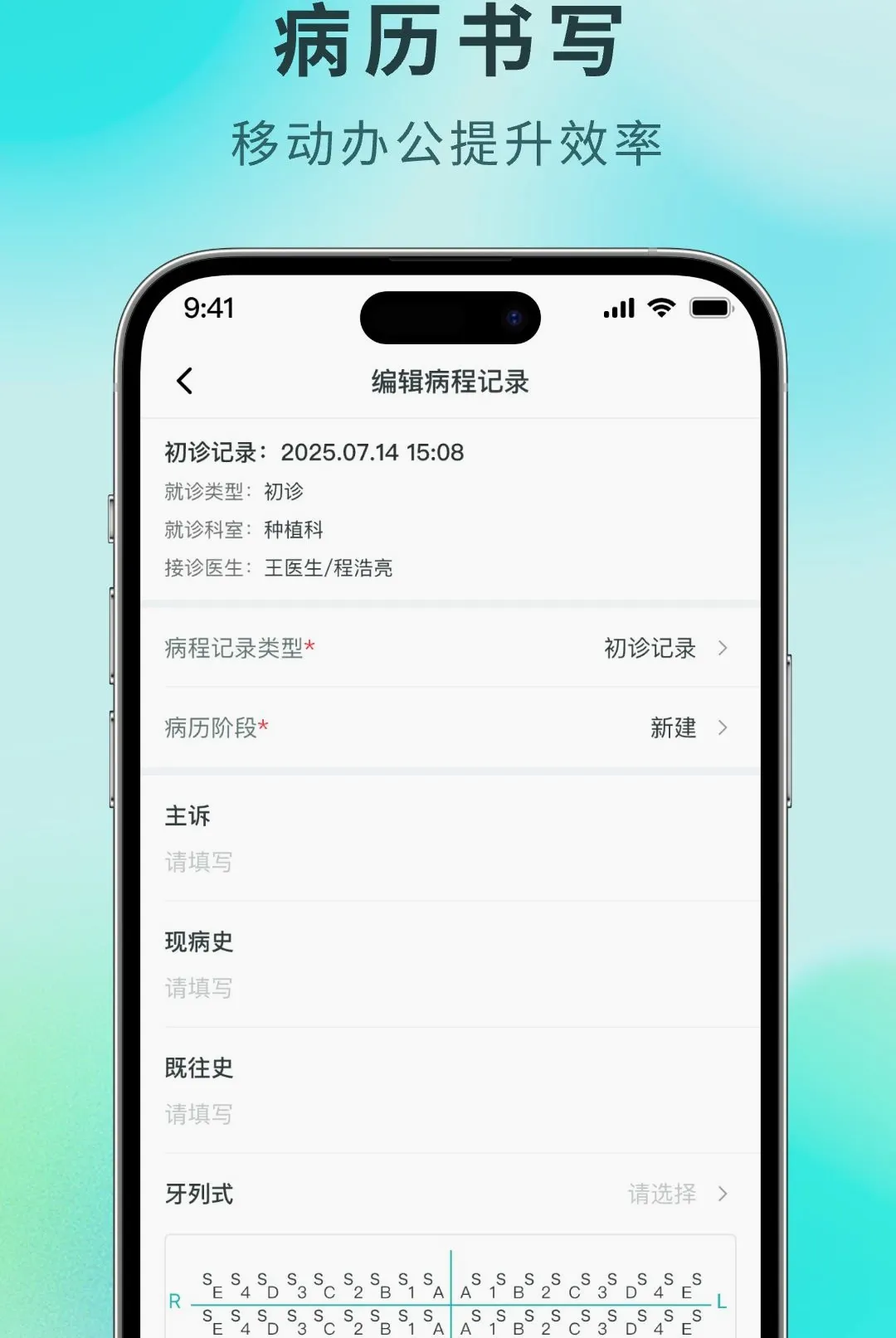 牙易优(牙科管理系统) 牙易优(牙科管理系统)