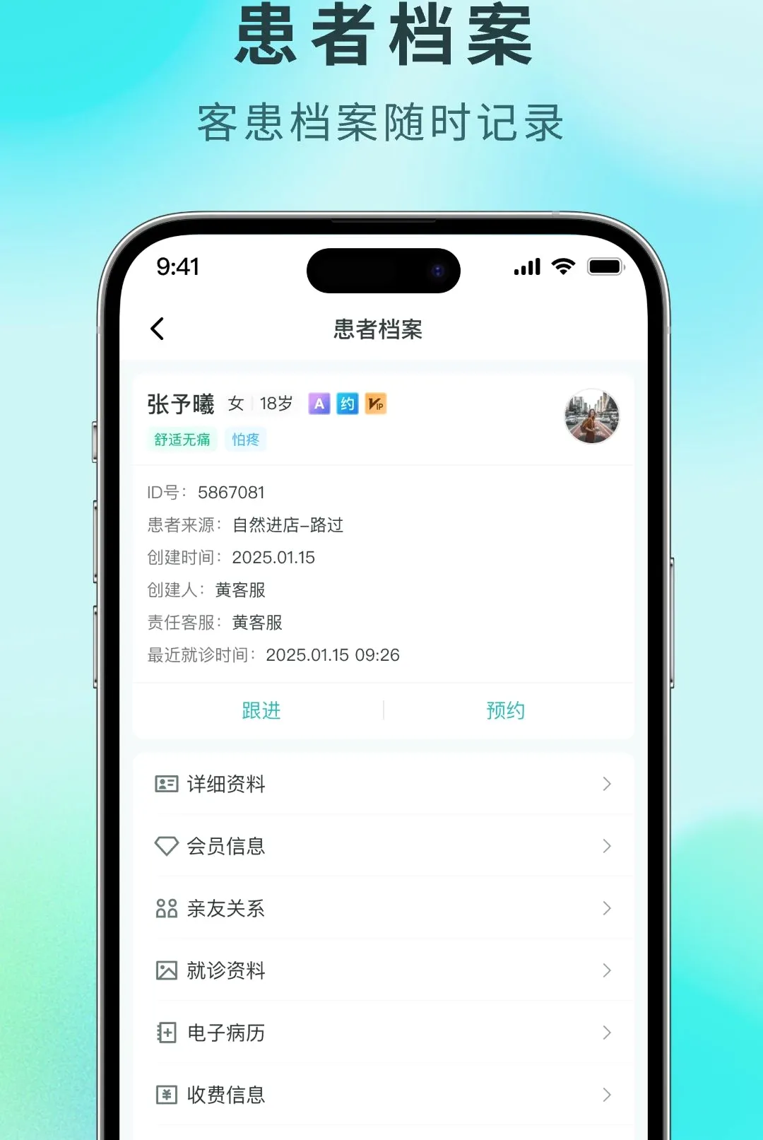 牙易优(牙科管理系统) 牙易优(牙科管理系统)