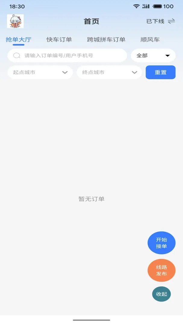���δ�˾����(˾���ӵ�����ƽ̨)v1.1.6 ��Ѱ��ͼ1