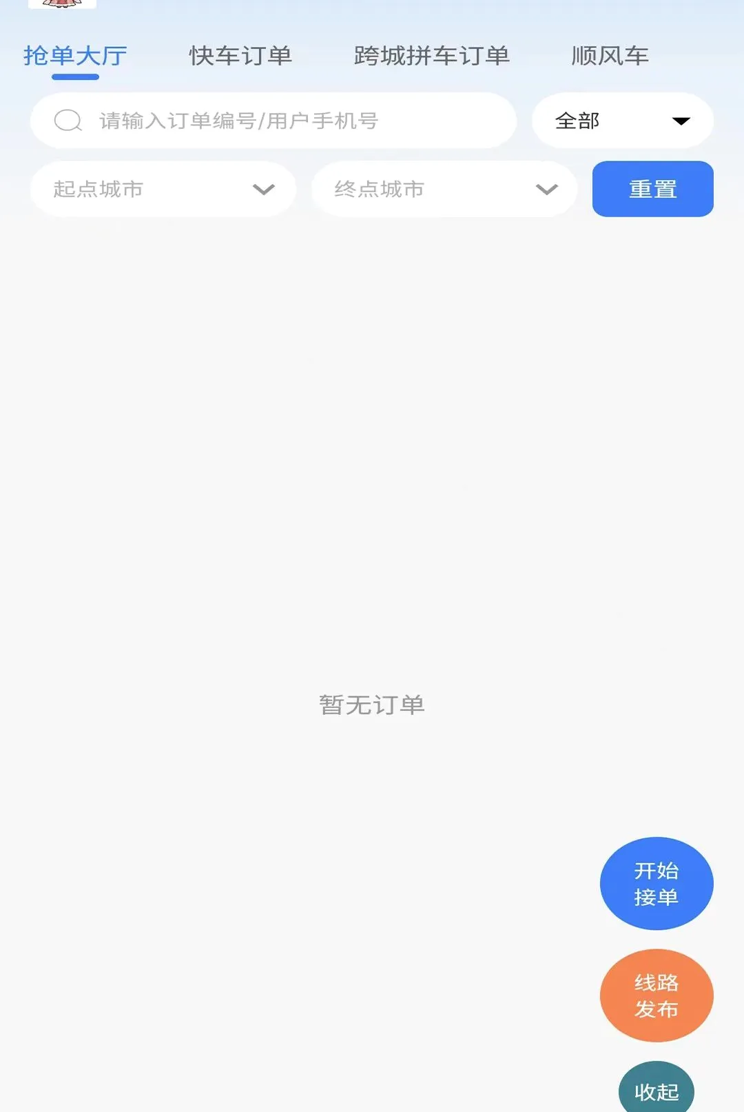 启滴打车司机端(司机接单服务平台) 启滴打车司机端(司机接单服务平台)