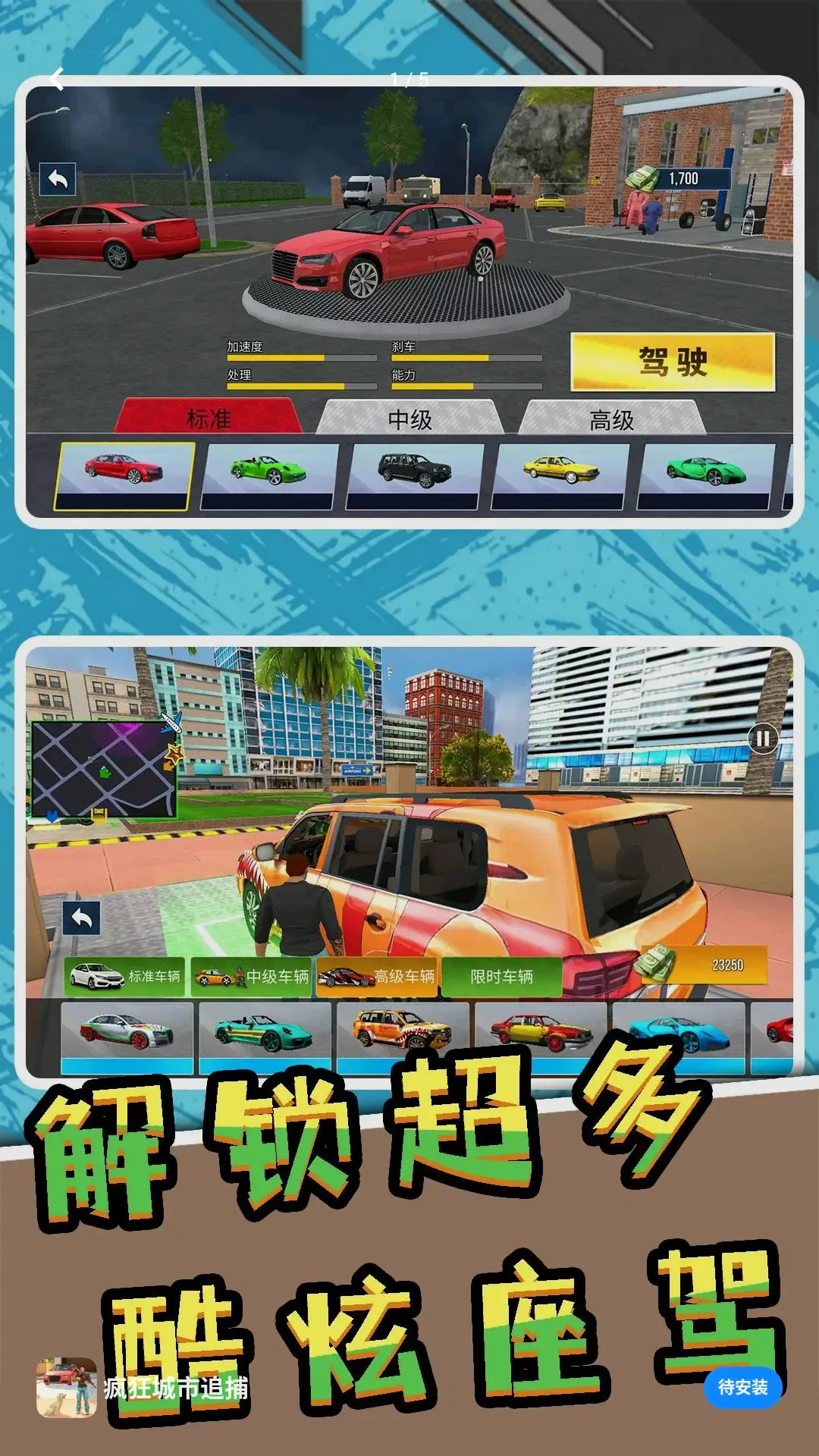 ������׷��(���м�ʻ��Ϸ)v2.0.0 �ֻ����ͼ3