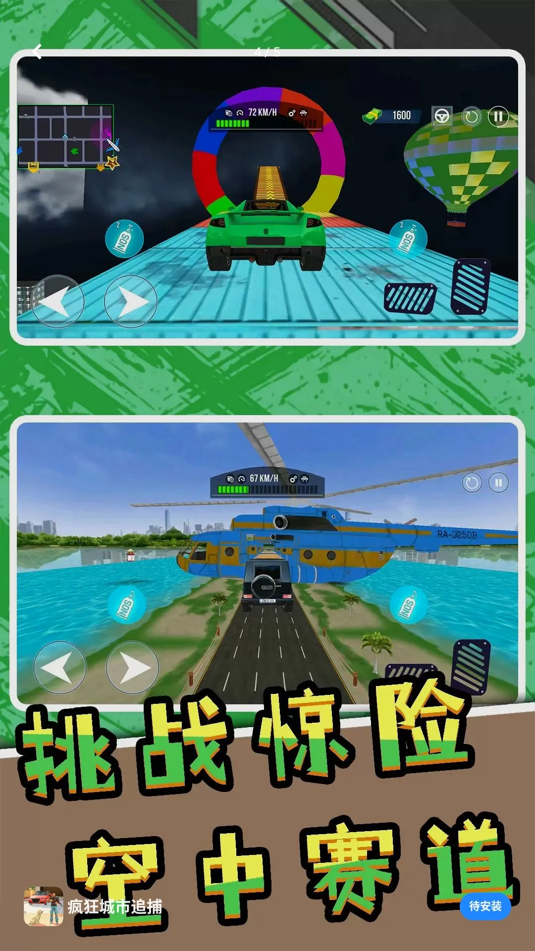 ������׷��(���м�ʻ��Ϸ)v2.0.0 �ֻ����ͼ1