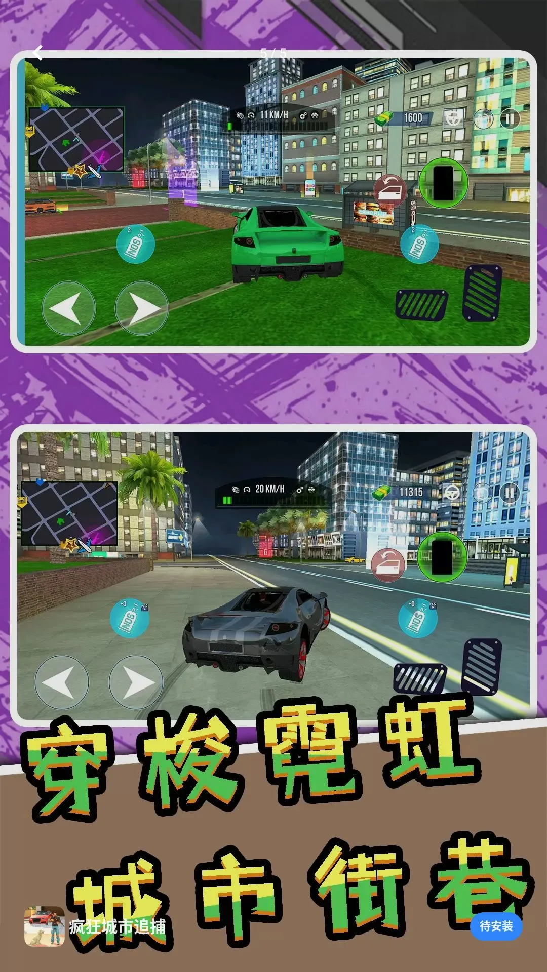 ������׷��(���м�ʻ��Ϸ)v2.0.0 �ֻ����ͼ2