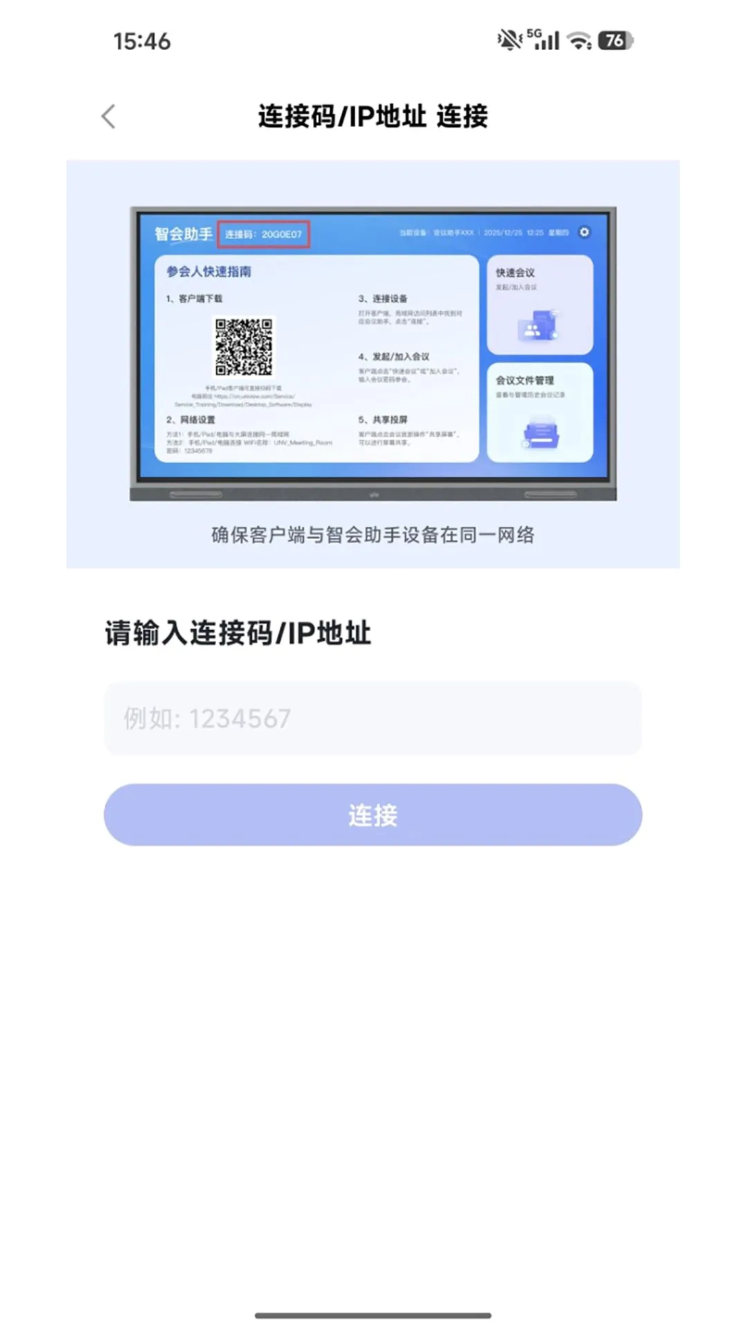 智会助手(智能会议助手) 智会助手(智能会议助手)