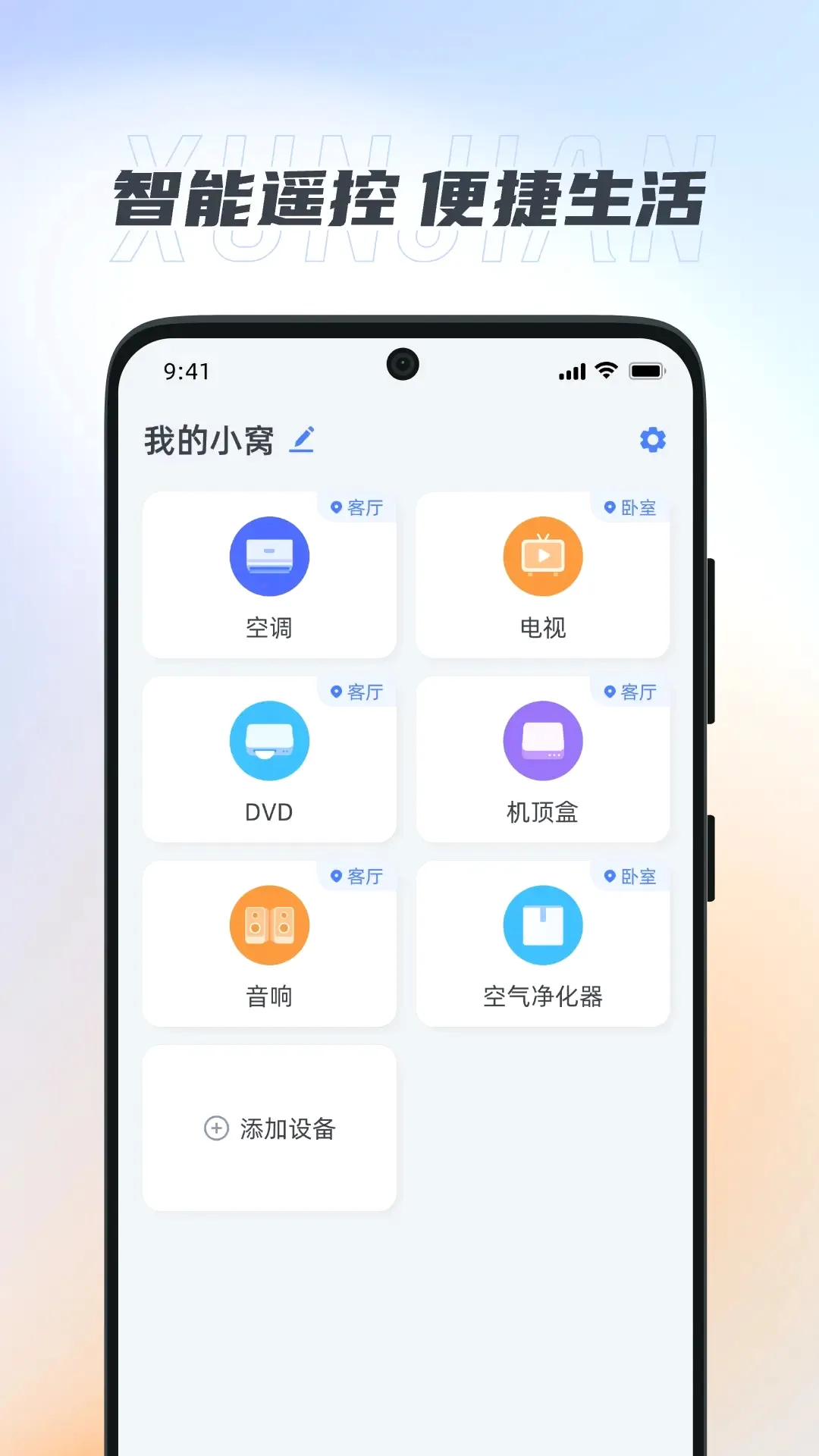 ����ң����Ѹ���(����ң������)v1.1.9 �ٷ������ͼ1