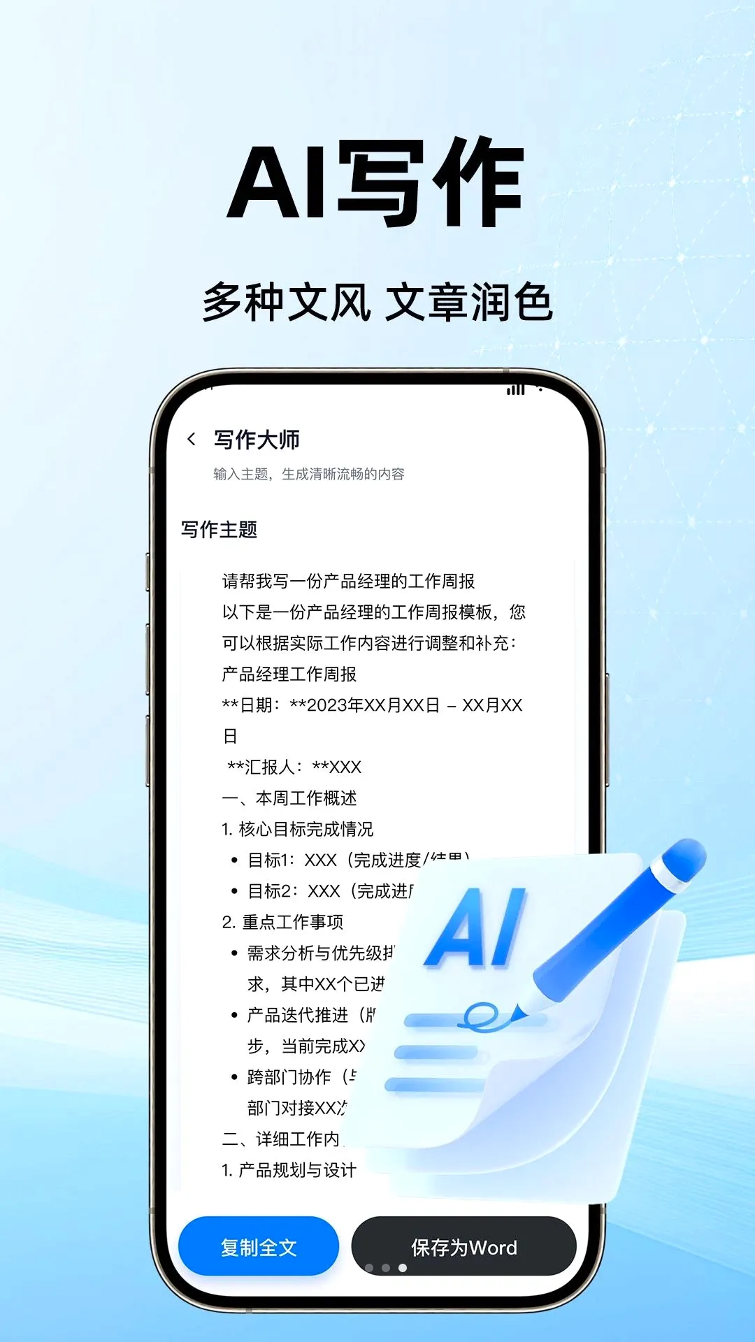���AIȫ�ܴ�������(���ܴ�������)v1.0.1 �ֻ����ͼ2