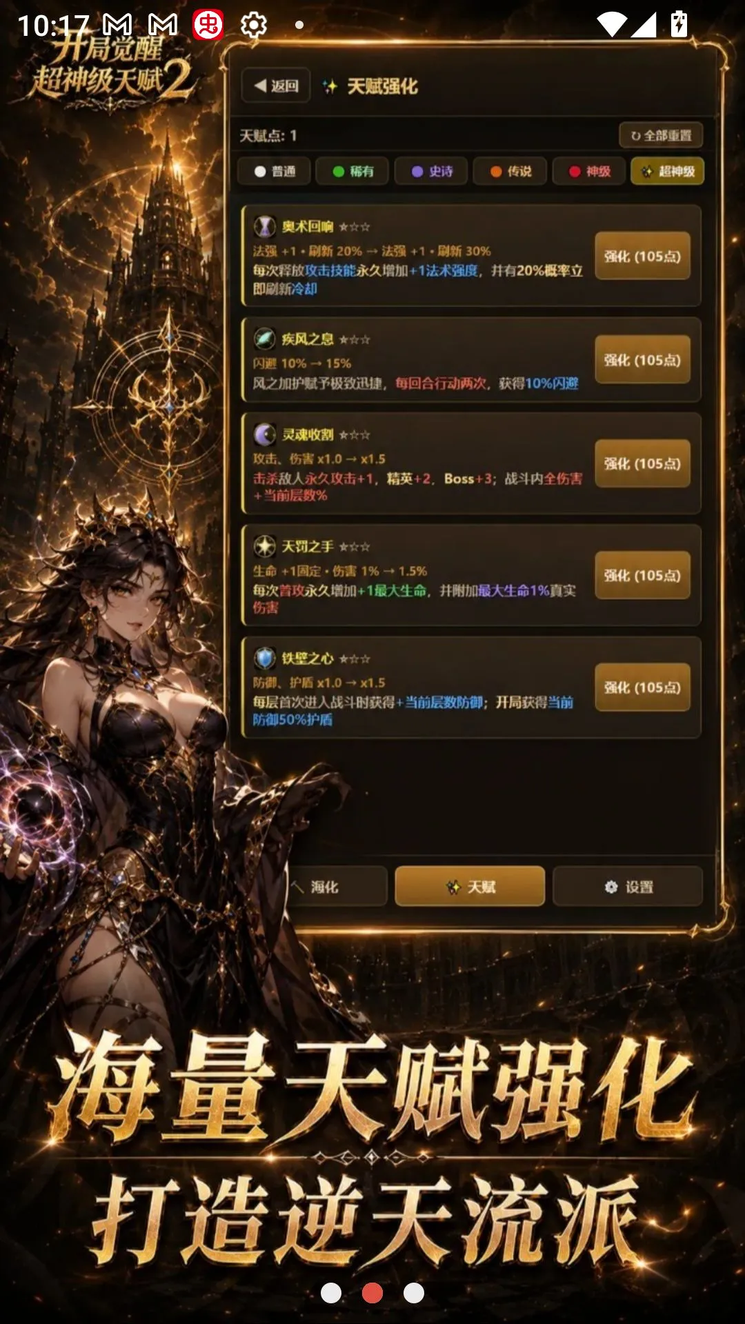 ���־��ѳ����츳2��׿���ֻ���v1.4.1 ��׿���ͼ1