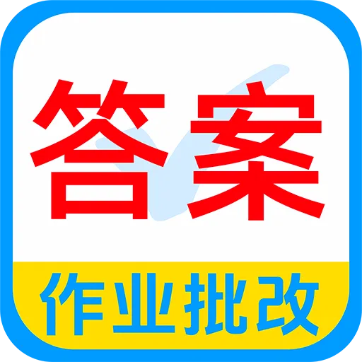 ��ҵȫ�Ѵ𰸰�׿���ֻ���