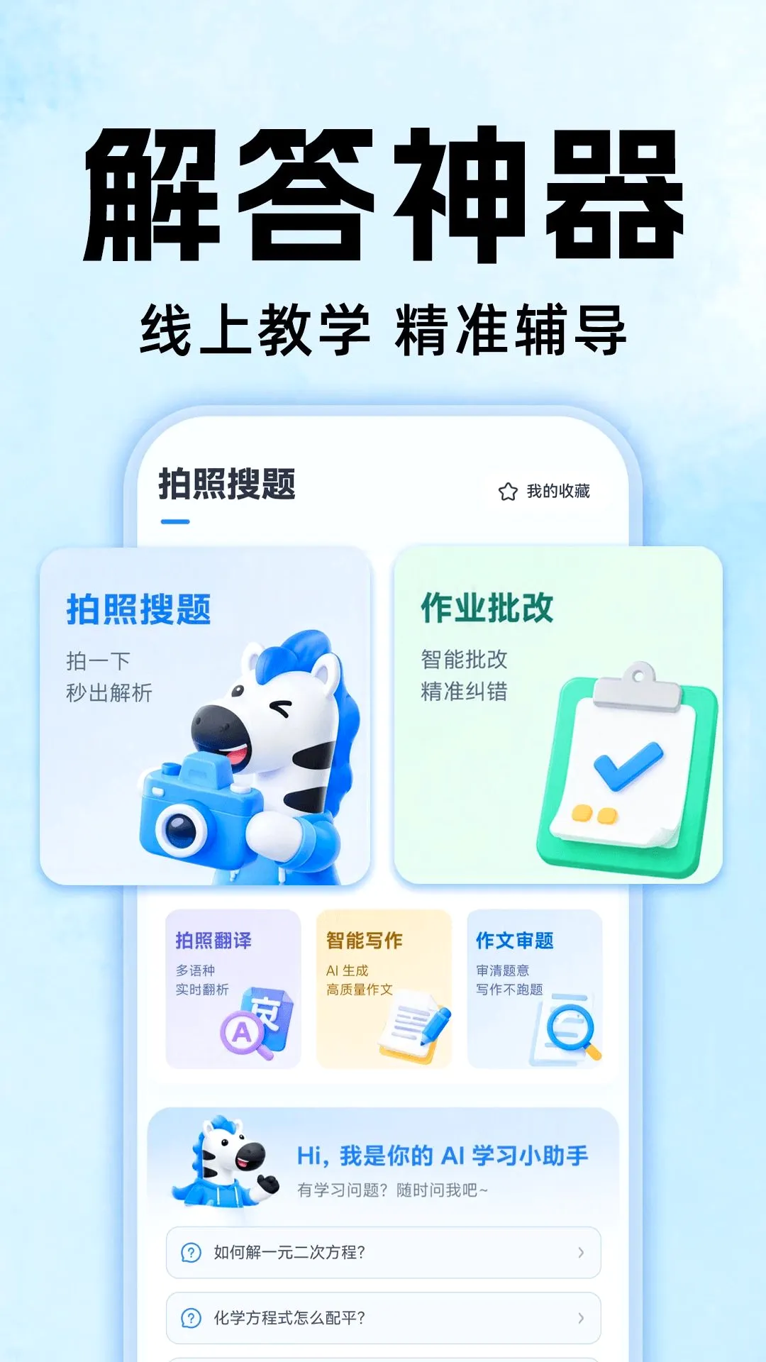 ��ҵȫ�Ѵ𰸰�׿���ֻ���v1.0.0 �ֻ����ͼ3