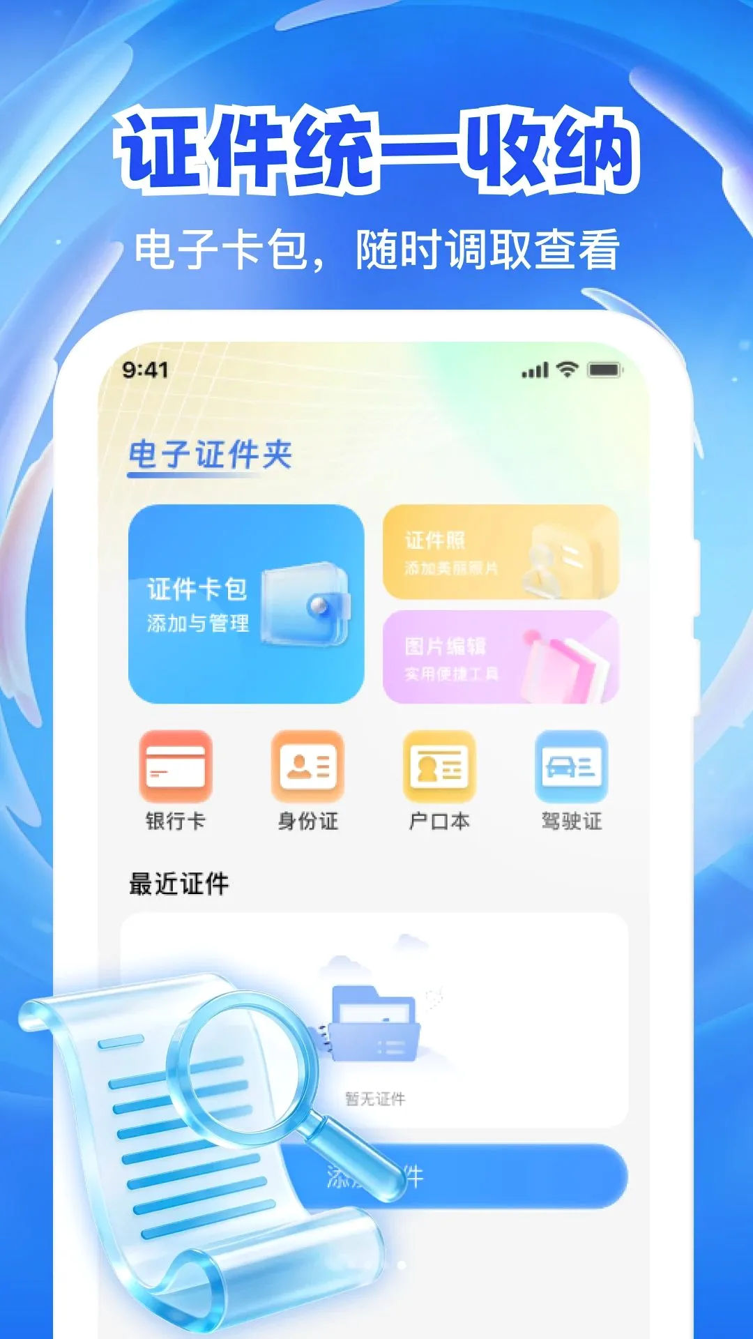 123����֤���浵2026���°汾v1.0.0 ��׿���ͼ1