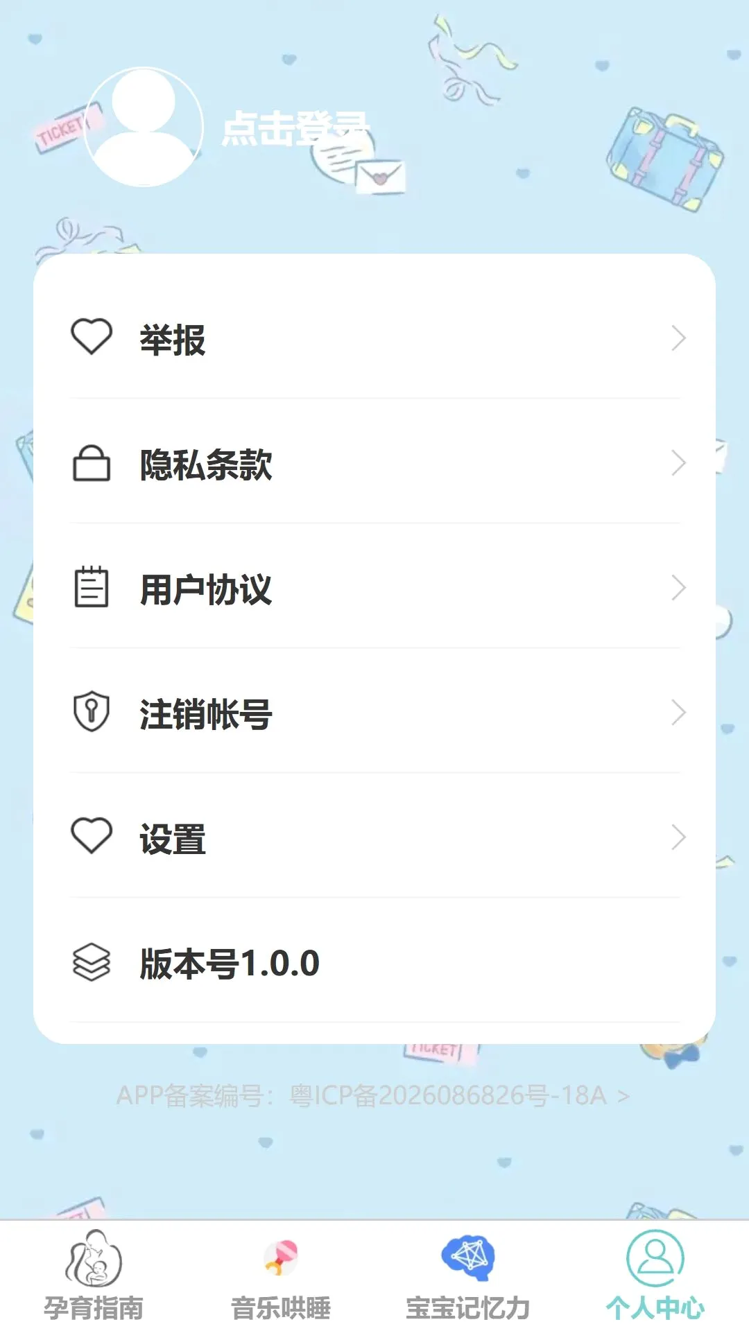 安哺启网(育儿管理工具) 安哺启网(育儿管理工具)