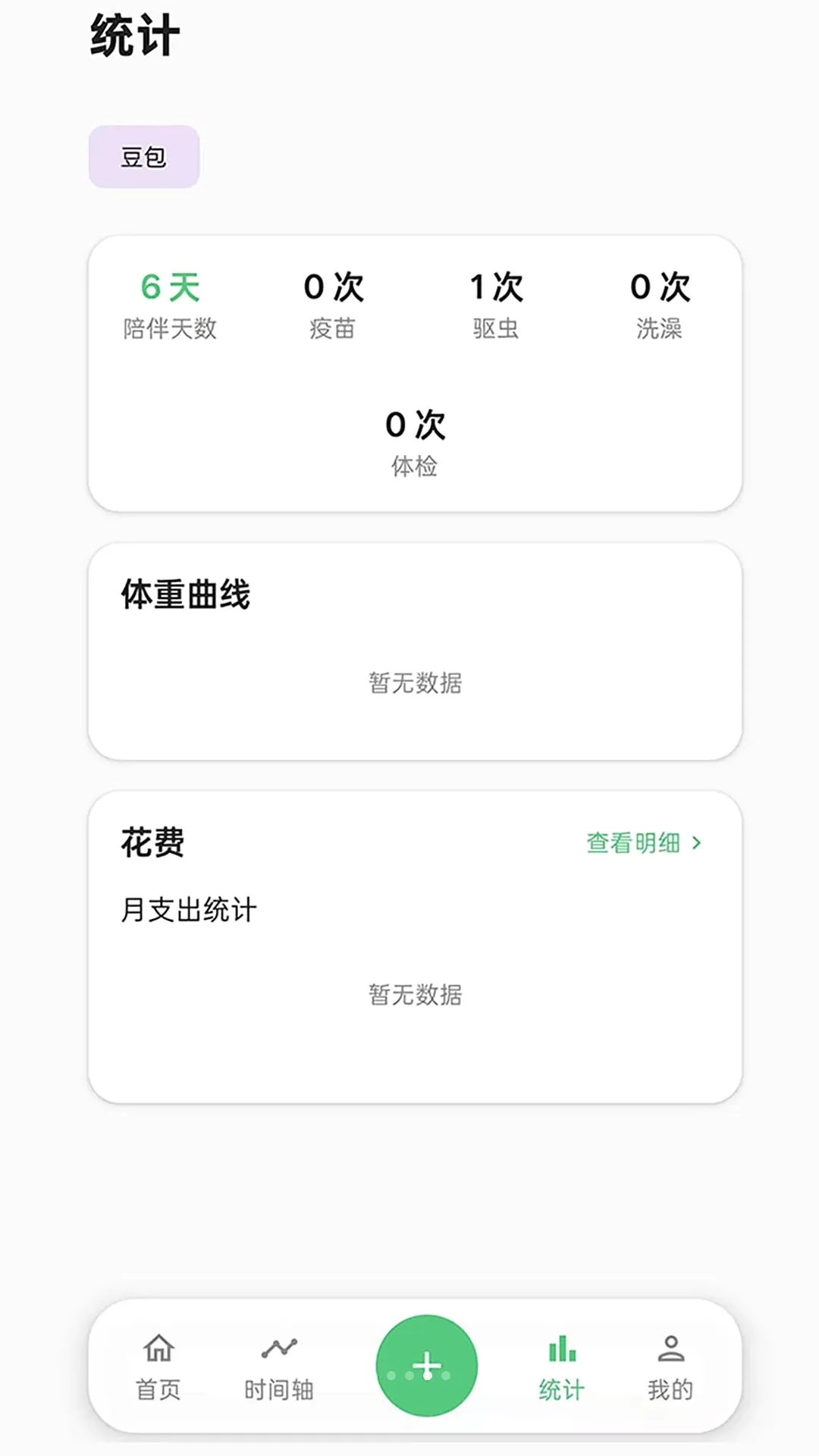 伴宠日志最新手机版 伴宠日志最新手机版