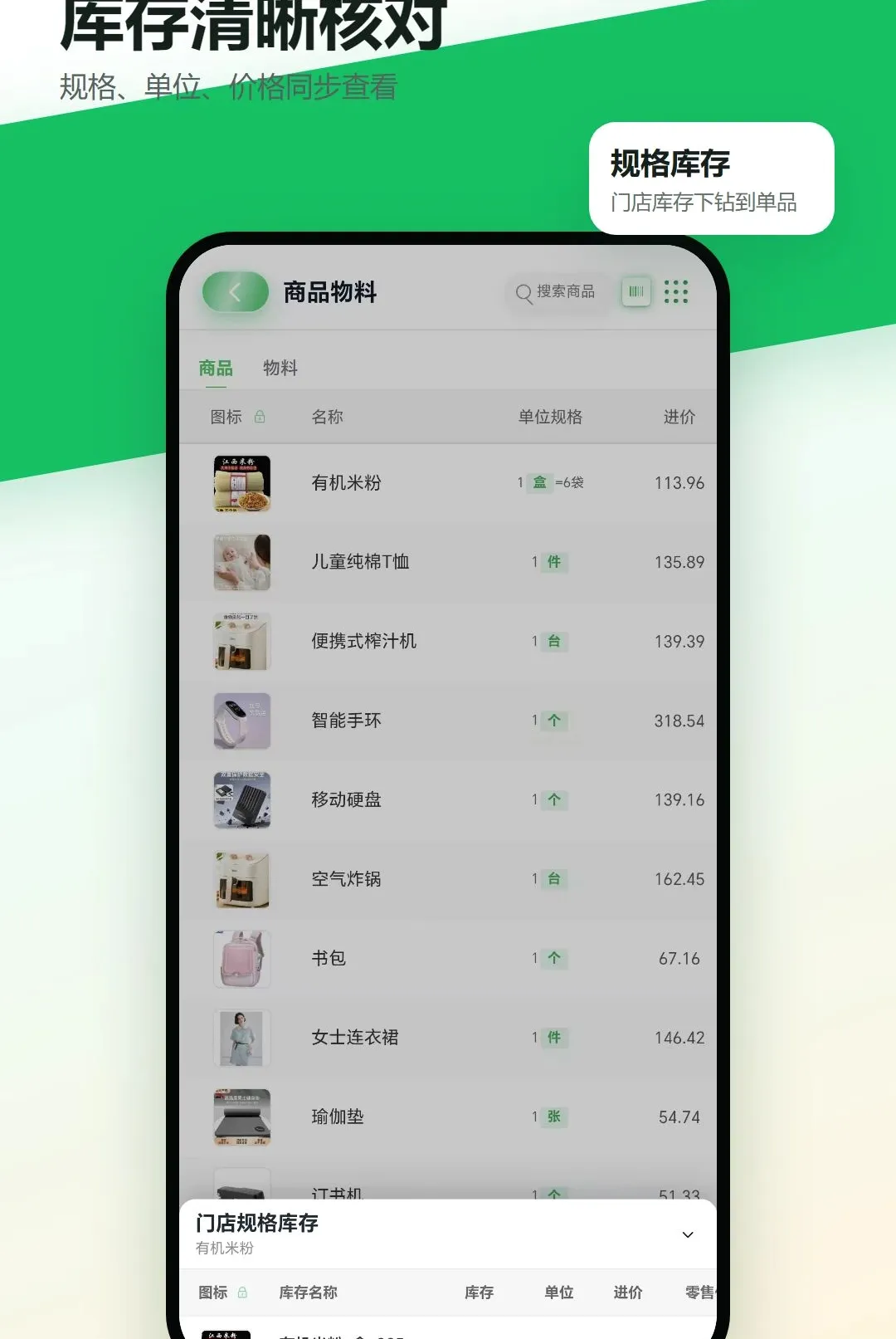 绩优店家门店进销存2026官方最新版本 绩优店家门店进销存2026官方最新版本