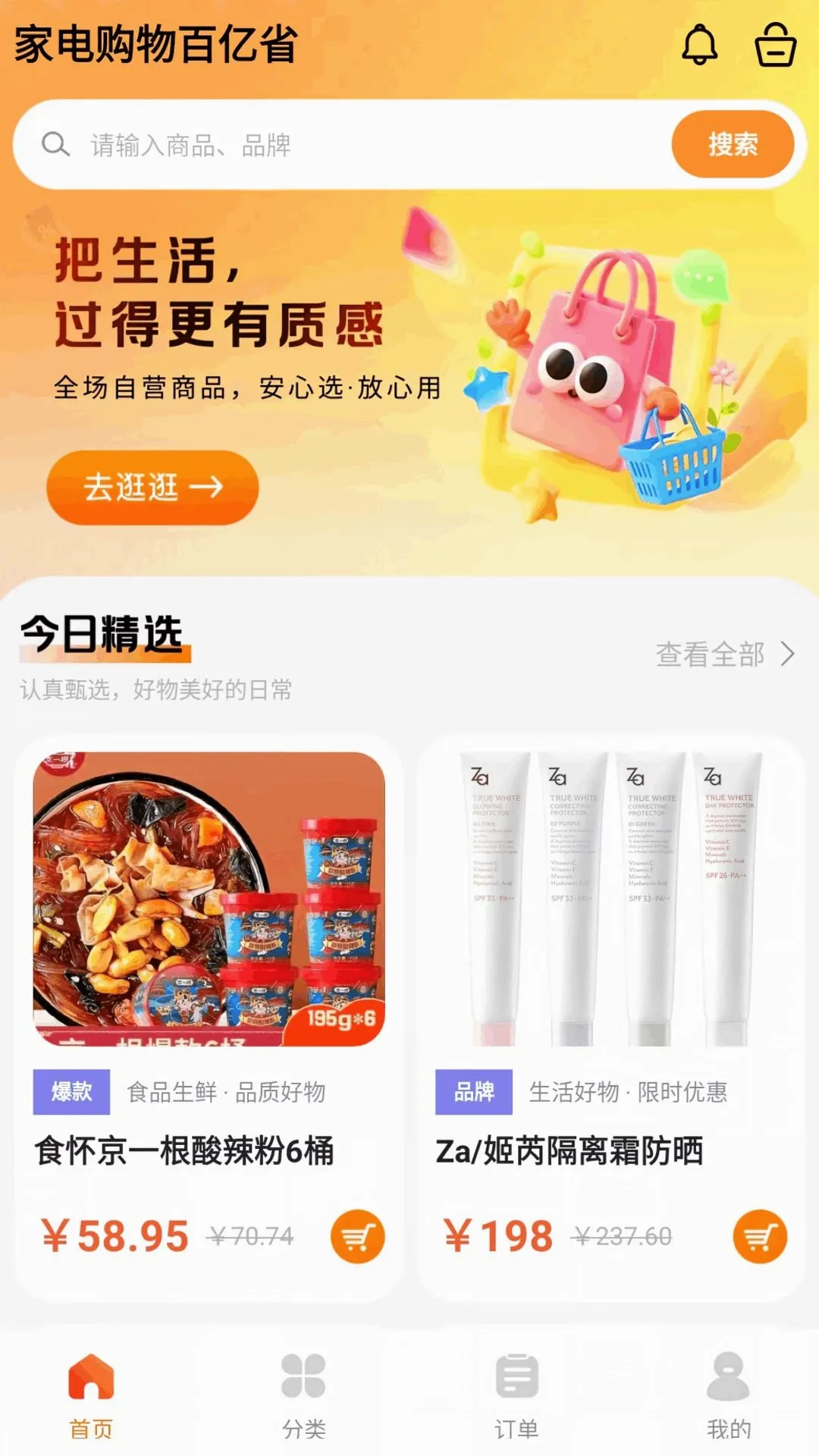 �ҵ繺�����ʡAPP(ʡ�Ĺ��﹤��)v1.0.0 ��Ѱ��ͼ3