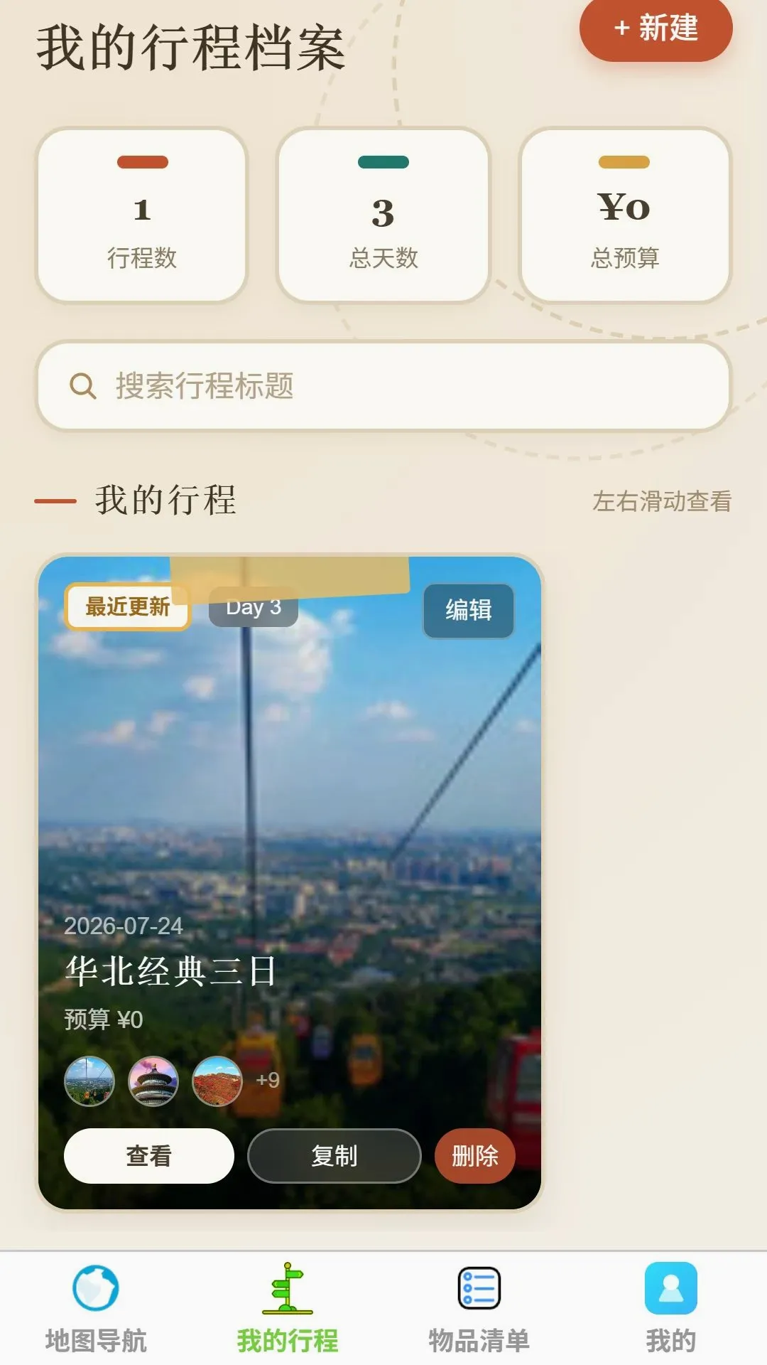 ��;���ǵ���2026�ٷ�����v1.0.0 �ٷ������ͼ1