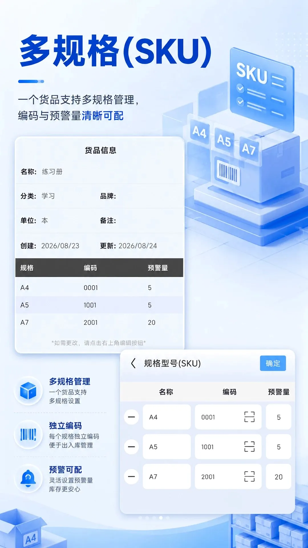 安心仓库库存(轻量库存管理工具) 安心仓库库存(轻量库存管理工具)