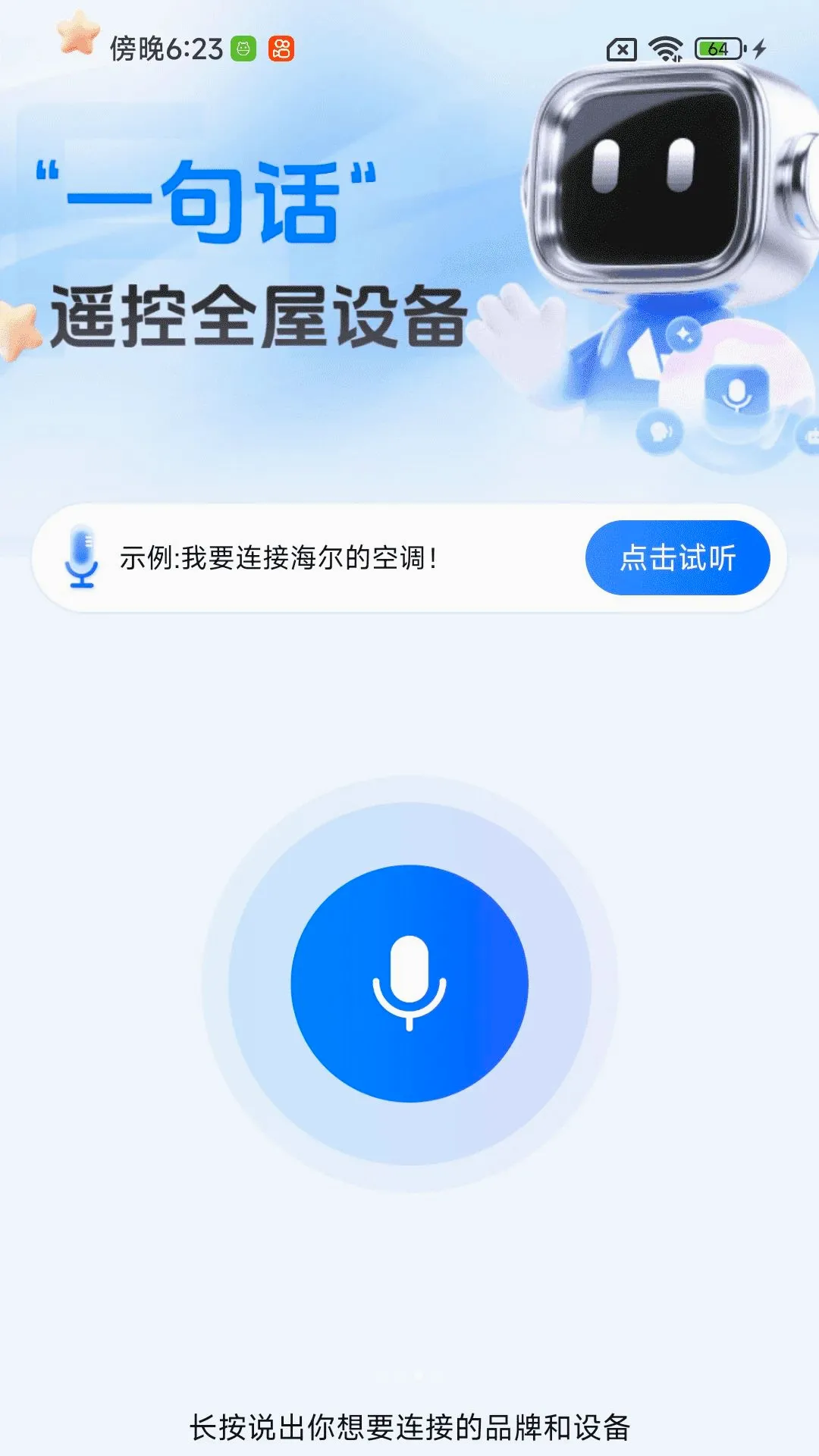 ң���������ȫ(�ҵ�ң��app)v1.0.01.00 �ٷ������ͼ0