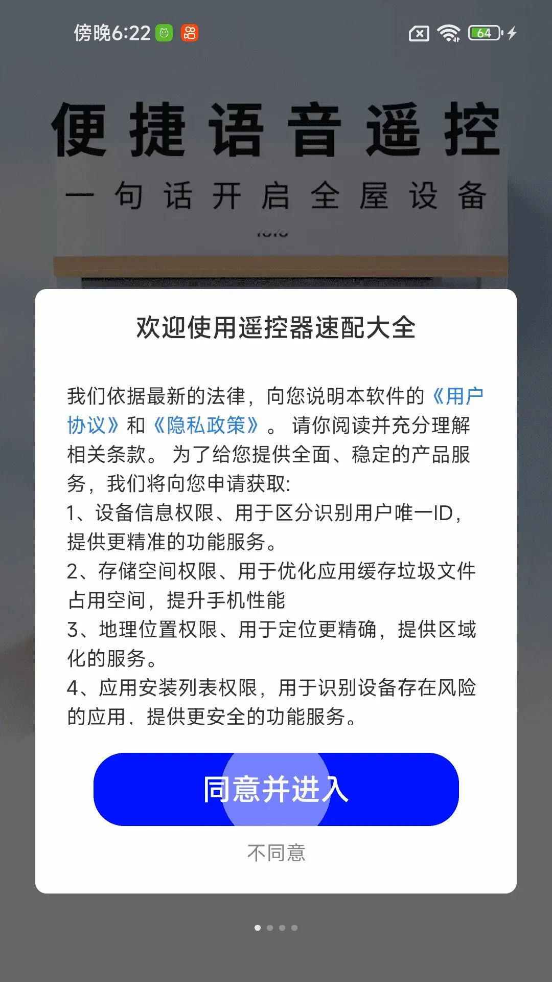 ң���������ȫ(�ҵ�ң��app)v1.0.01.00 �ٷ������ͼ3
