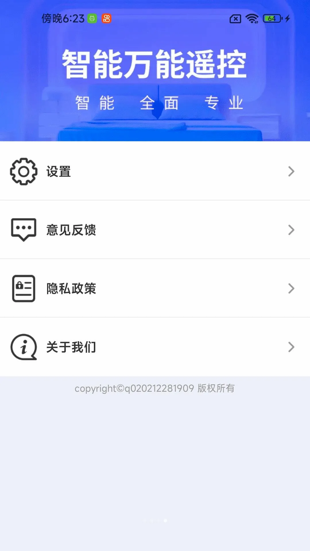 ң���������ȫ(�ҵ�ң��app)v1.0.01.00 �ٷ������ͼ2
