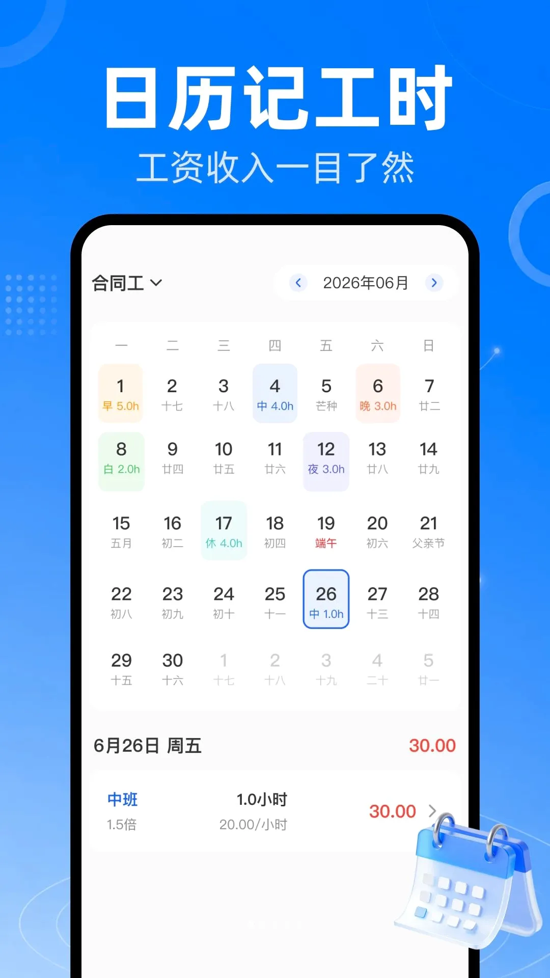 安心小时工记工时2026官方正版 安心小时工记工时2026官方正版