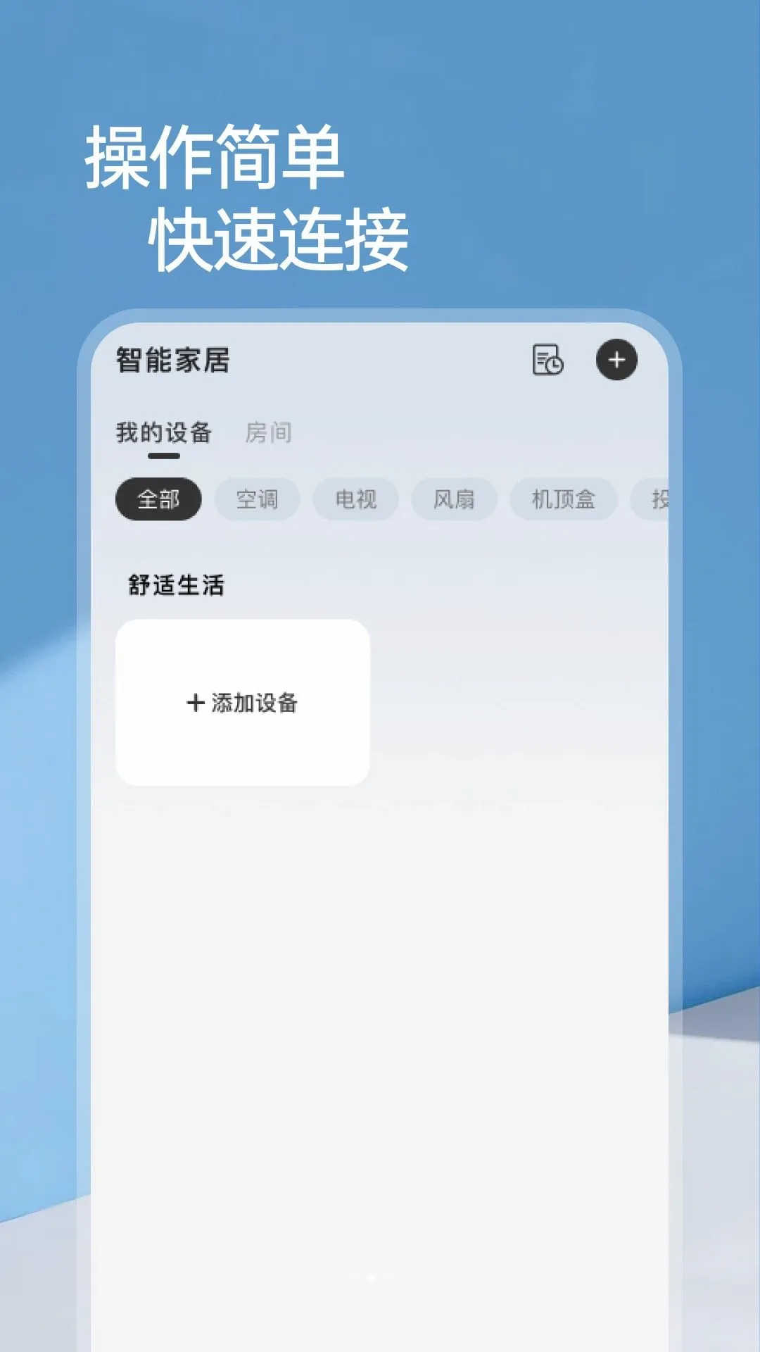 ����ң�ؿյ���(�Ӽҹ���Ӧ��)v1.0.0 ��׿���ͼ0