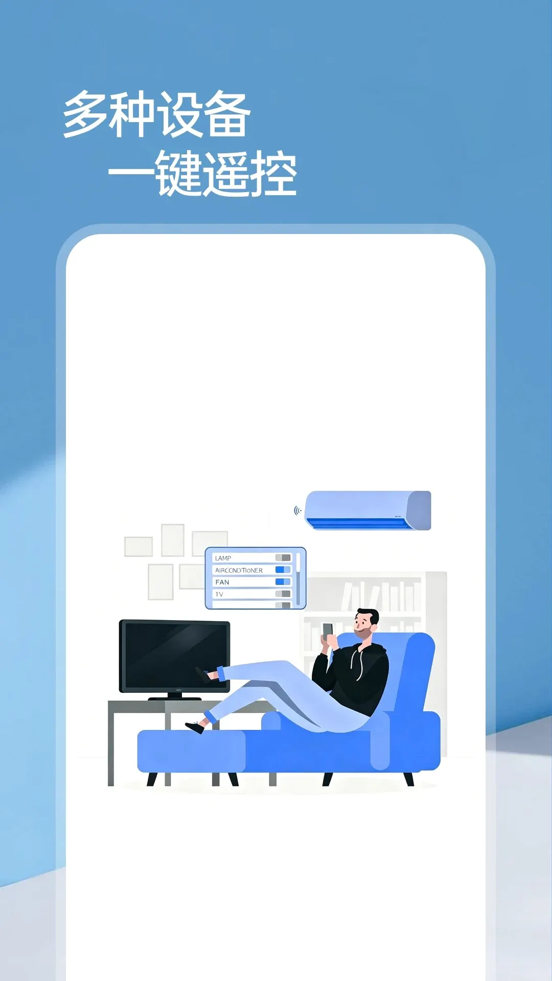 ����ң�ؿյ���(�Ӽҹ���Ӧ��)v1.0.0 ��׿���ͼ3
