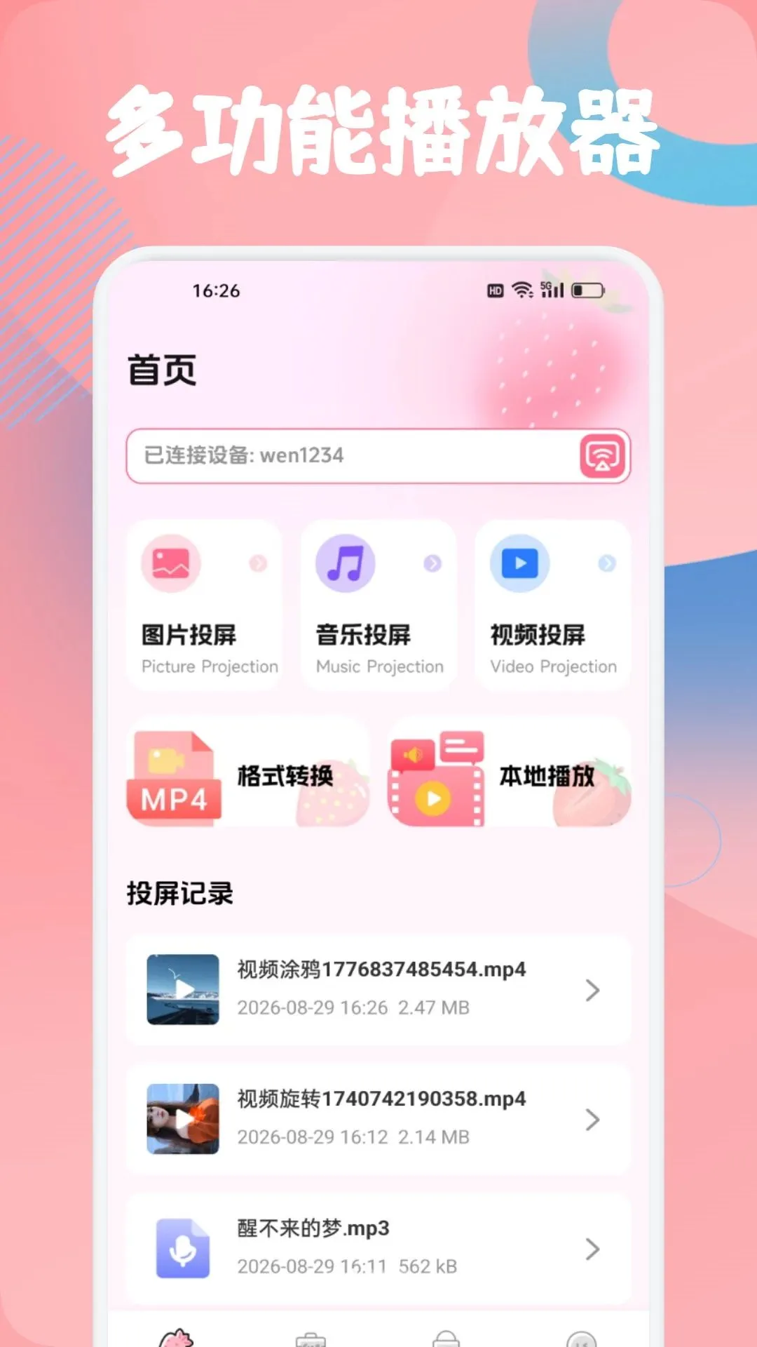 ���겥���������ֻ���v1.2 ��׿���ͼ2