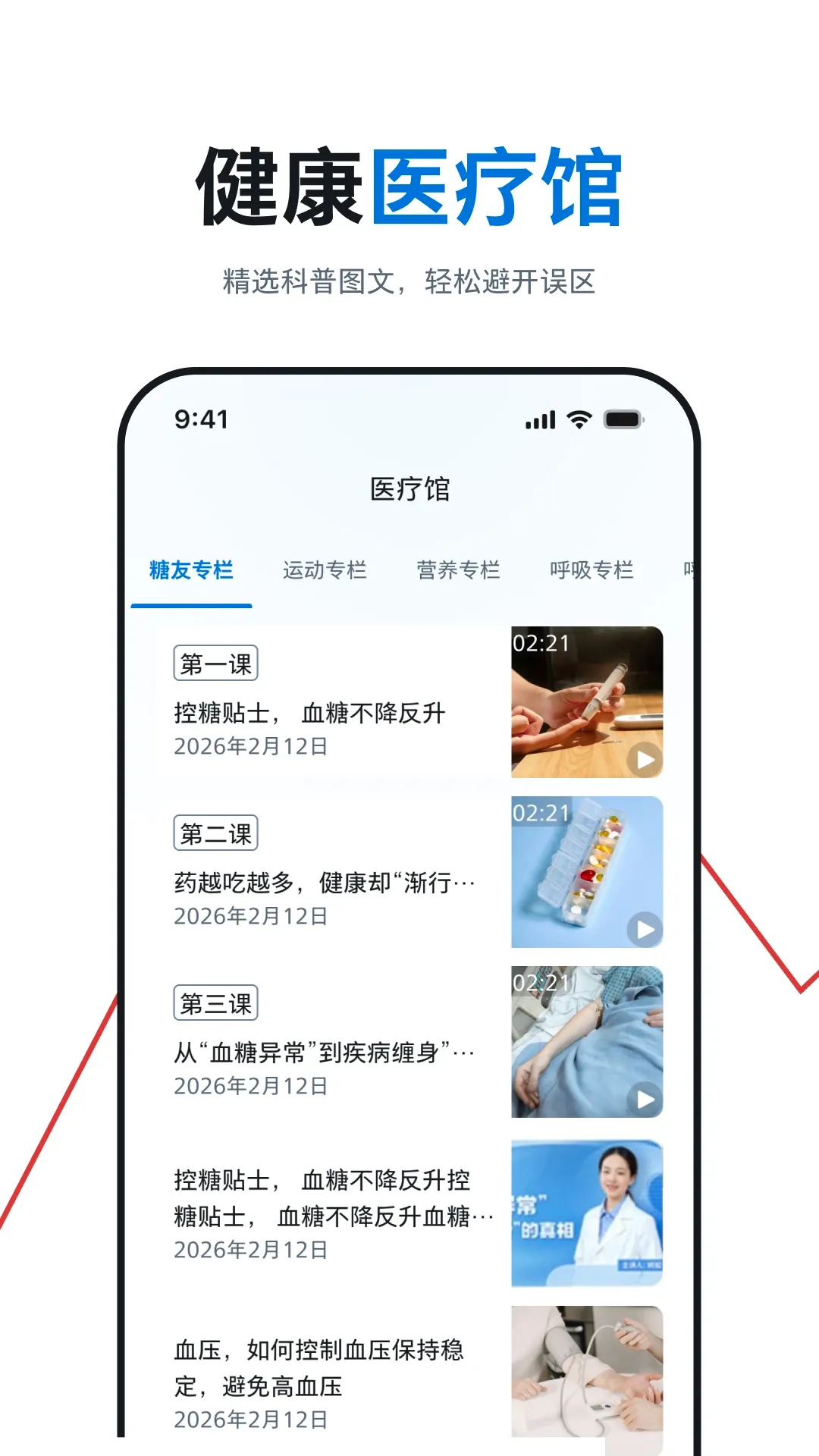 ��������������ҽ���豸2026�ٷ����°汾v1.01.073 �ٷ������ͼ0