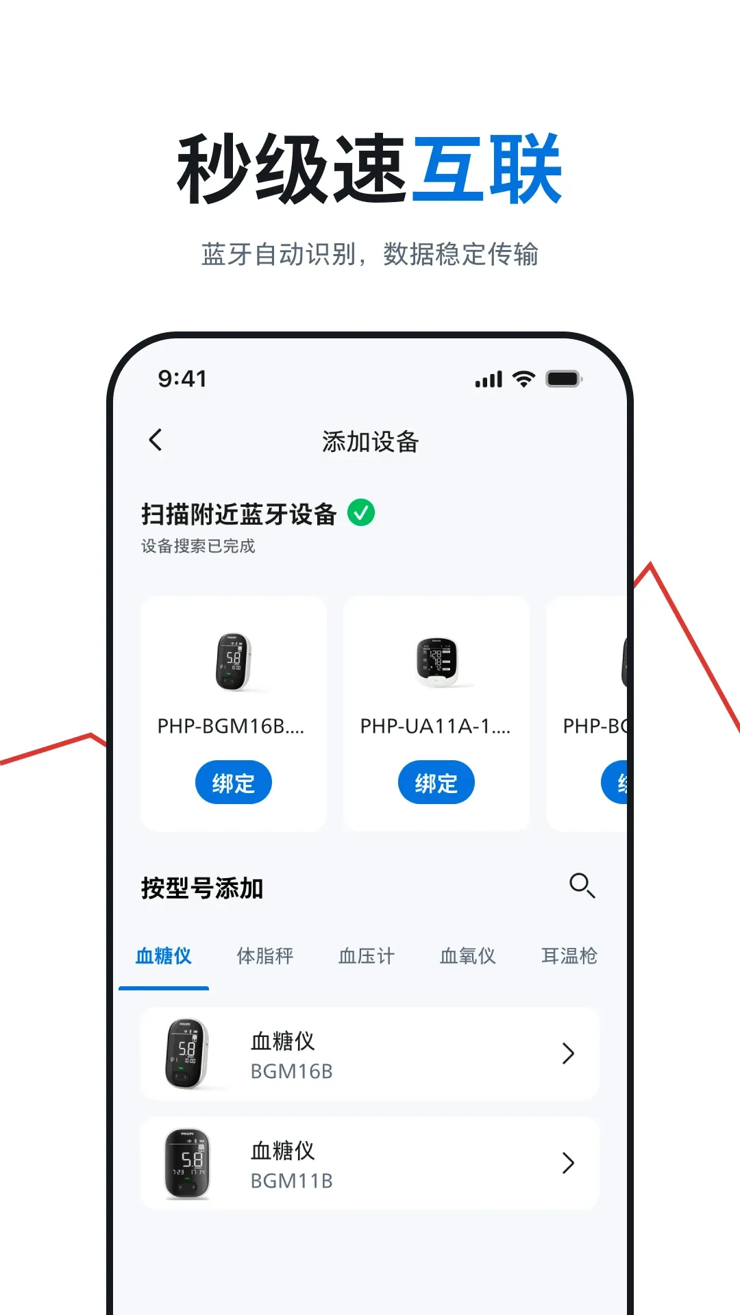 ��������������ҽ���豸2026�ٷ����°汾v1.01.073 �ٷ������ͼ2