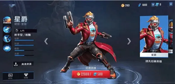 漫威超级战争国服(竞技对战游戏) 漫威超级战争国服(竞技对战游戏)