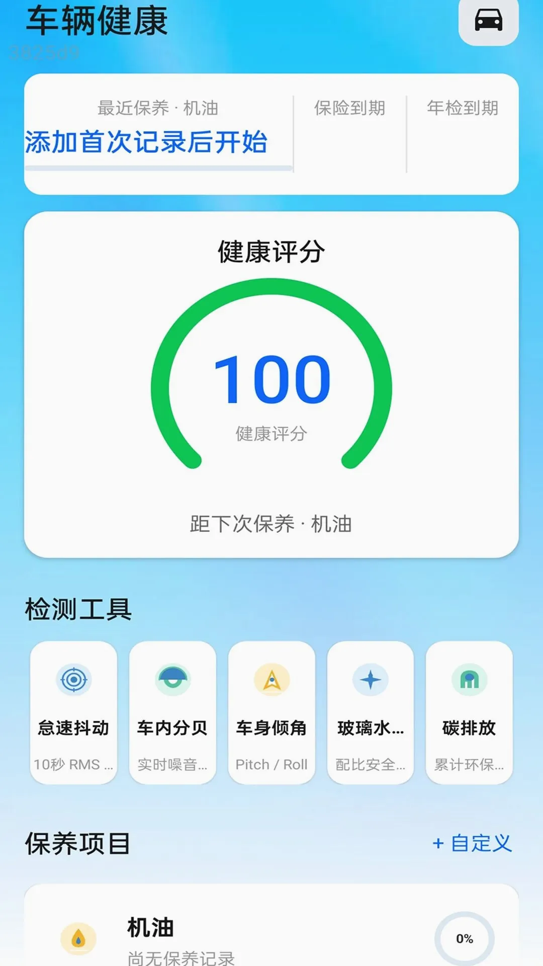 ��ͨ����(�������йܳ�)v2.0.1 ��׿���ͼ2