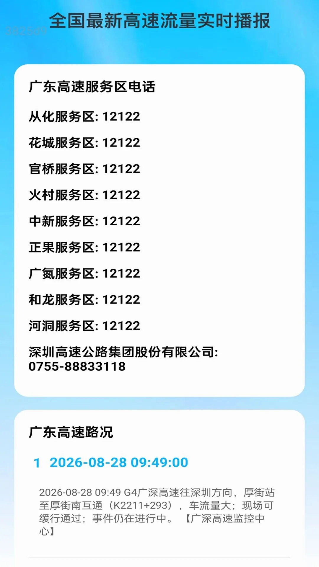 ��ͨ����(�������йܳ�)v2.0.1 ��׿���ͼ0
