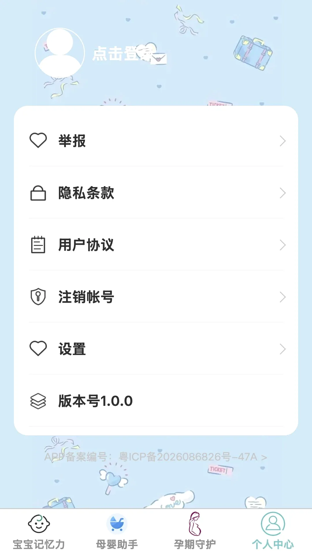 ʡ�Ĺܼ�(ĸӤ��¼����)v1.0.0 �ֻ����ͼ0