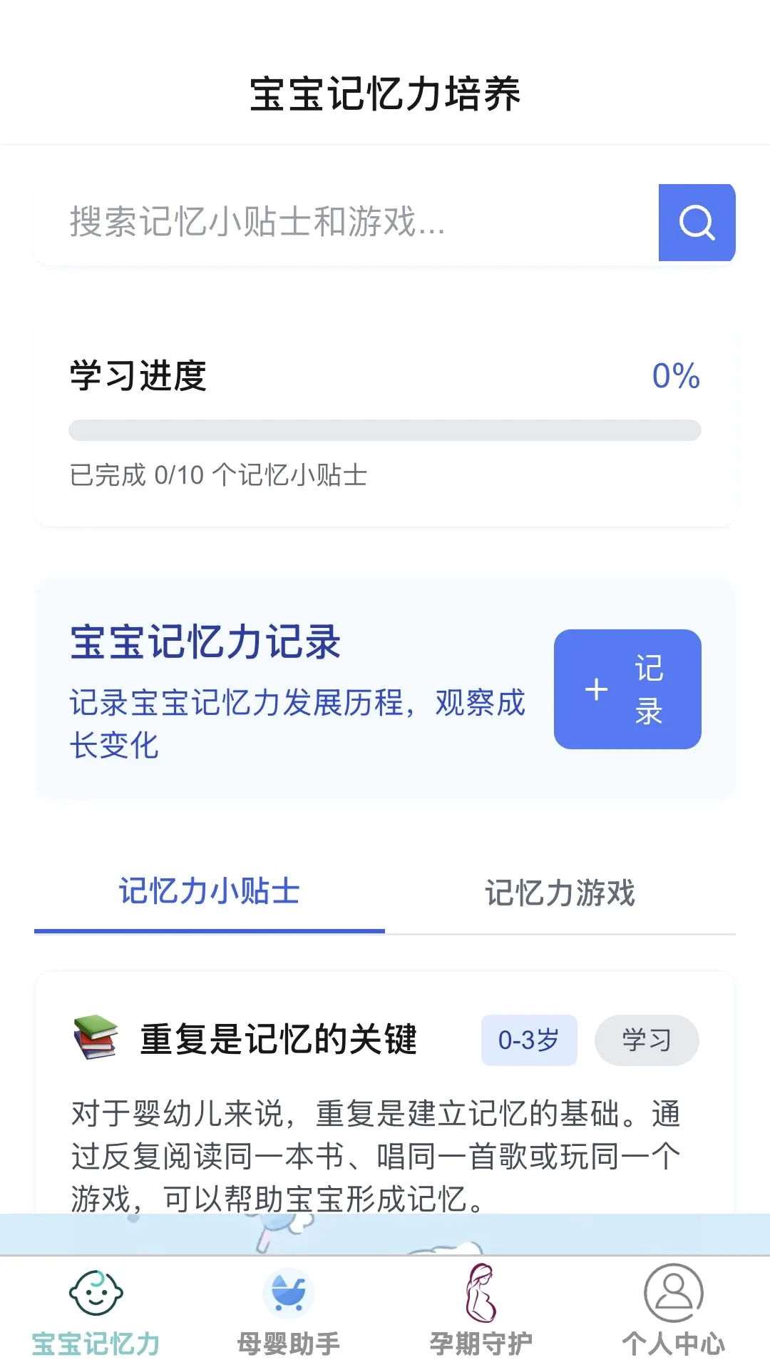 ʡ�Ĺܼ�(ĸӤ��¼����)v1.0.0 �ֻ����ͼ3