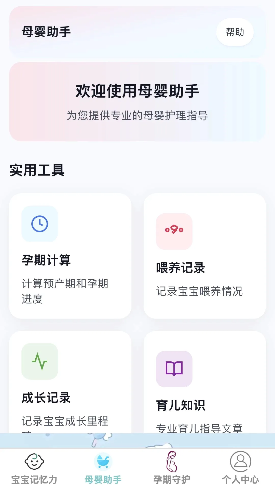 ʡ�Ĺܼ�(ĸӤ��¼����)v1.0.0 �ֻ����ͼ2