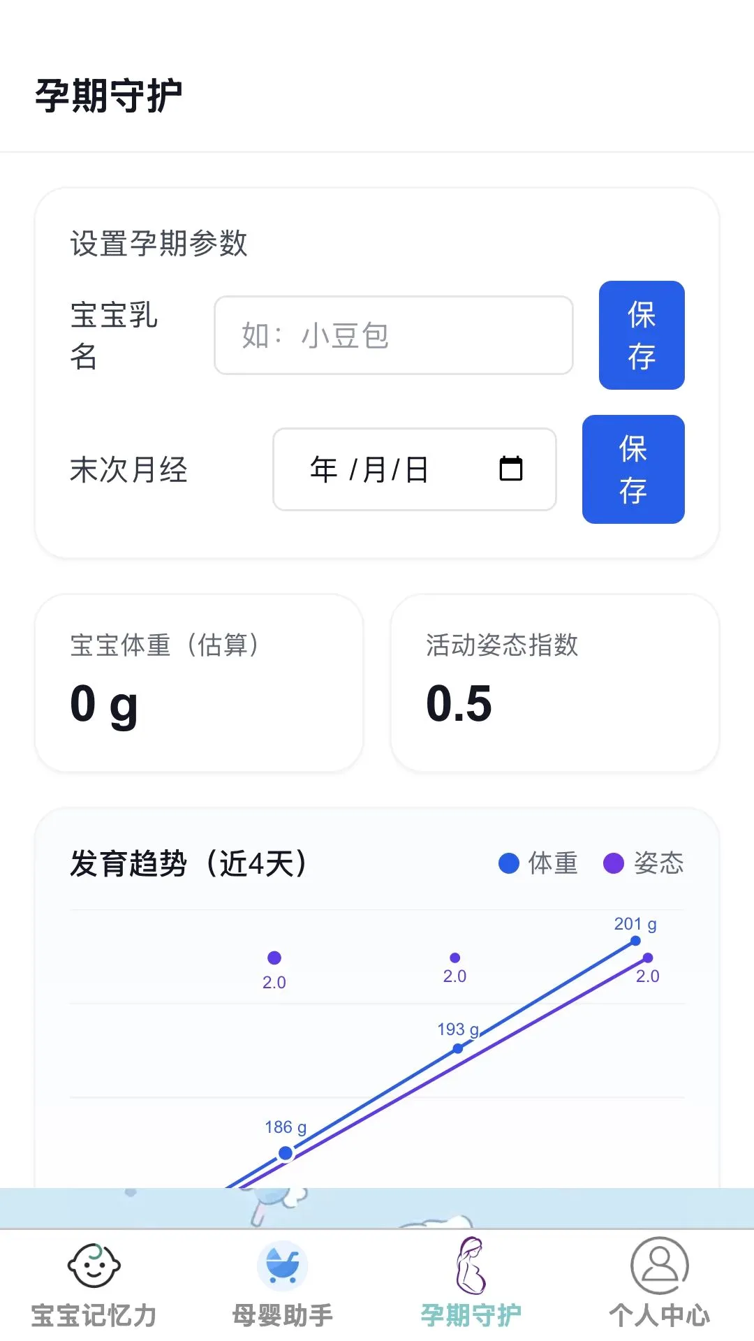 ʡ�Ĺܼ�(ĸӤ��¼����)v1.0.0 �ֻ����ͼ1